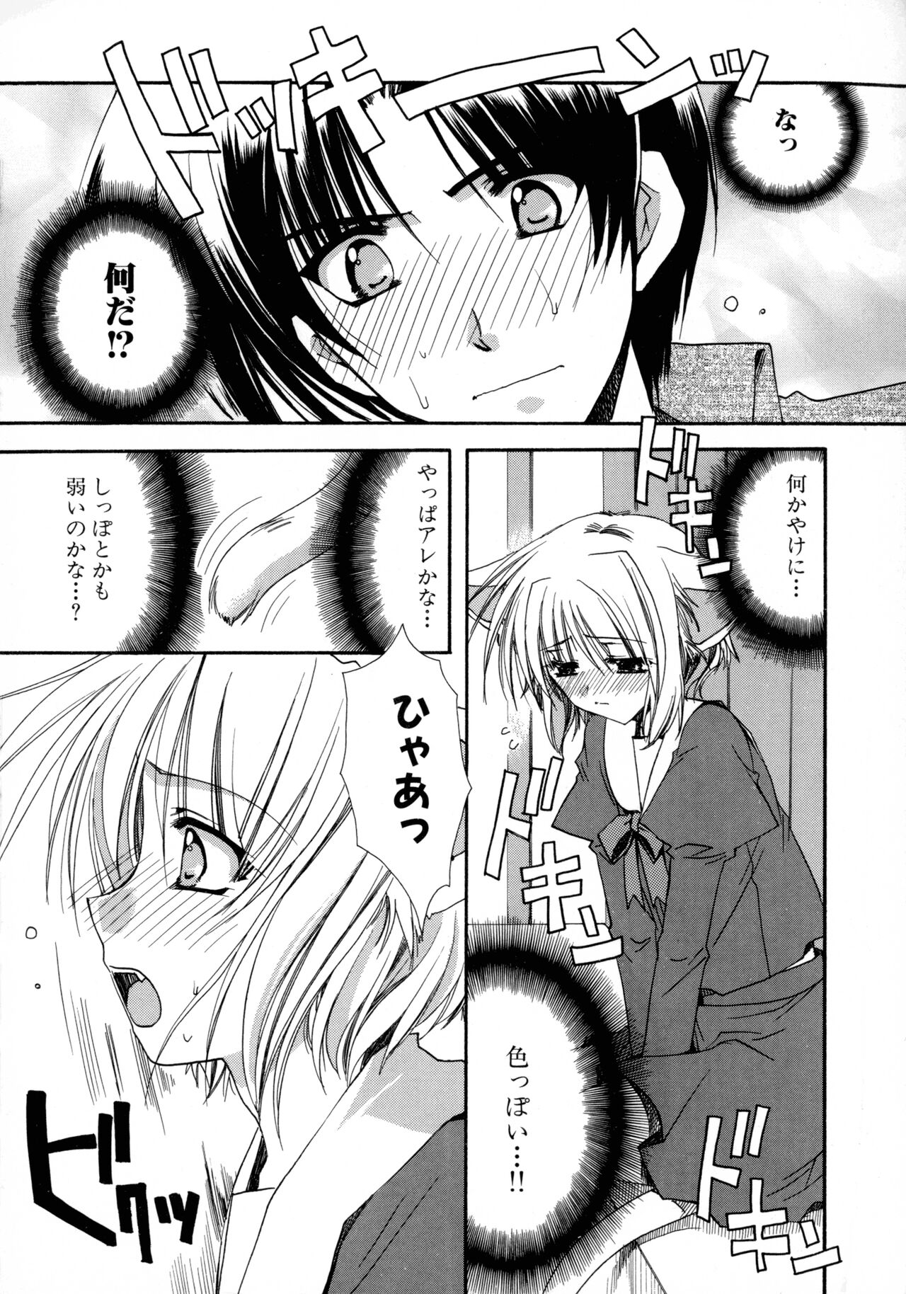 Nureta Tsubasa - Page 12