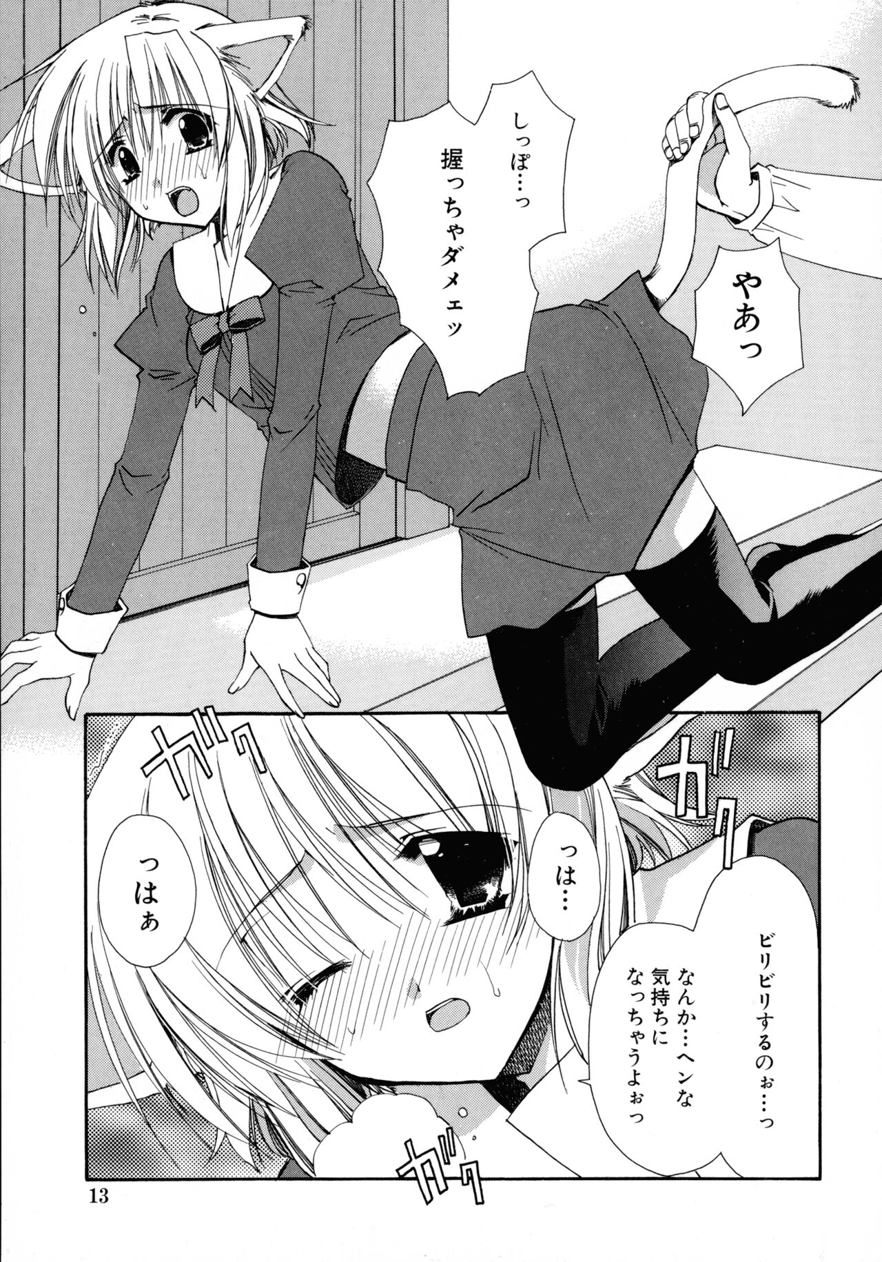 Nureta Tsubasa - Page 13