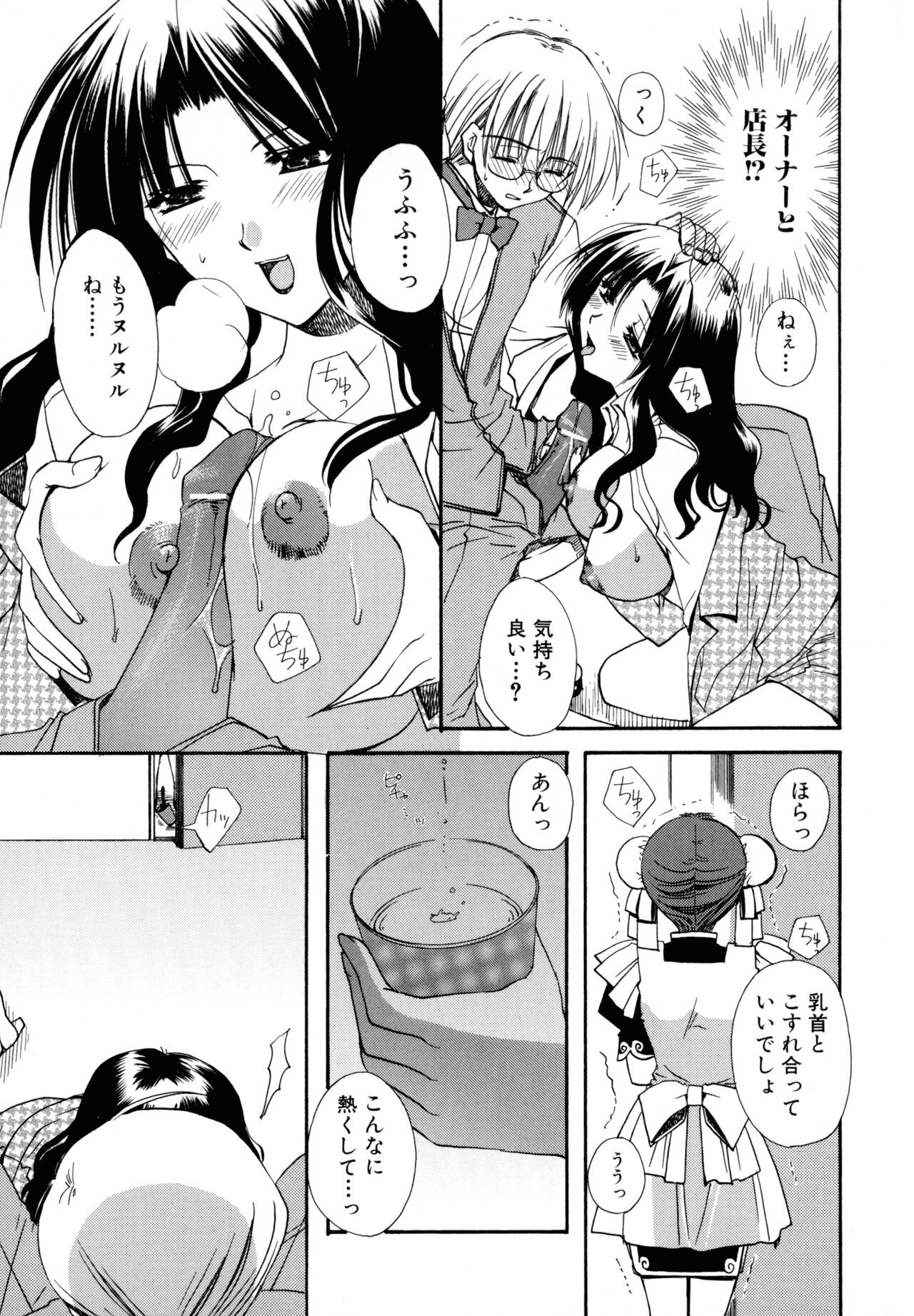 Nureta Tsubasa - Page 135
