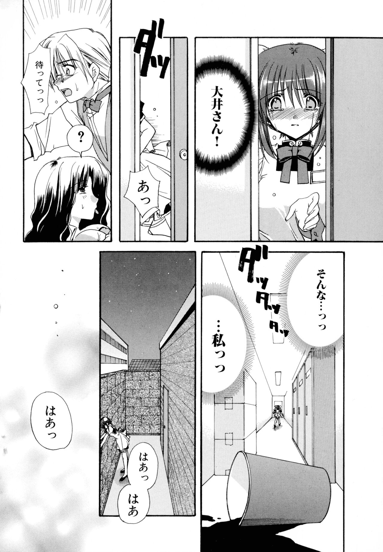 Nureta Tsubasa - Page 136