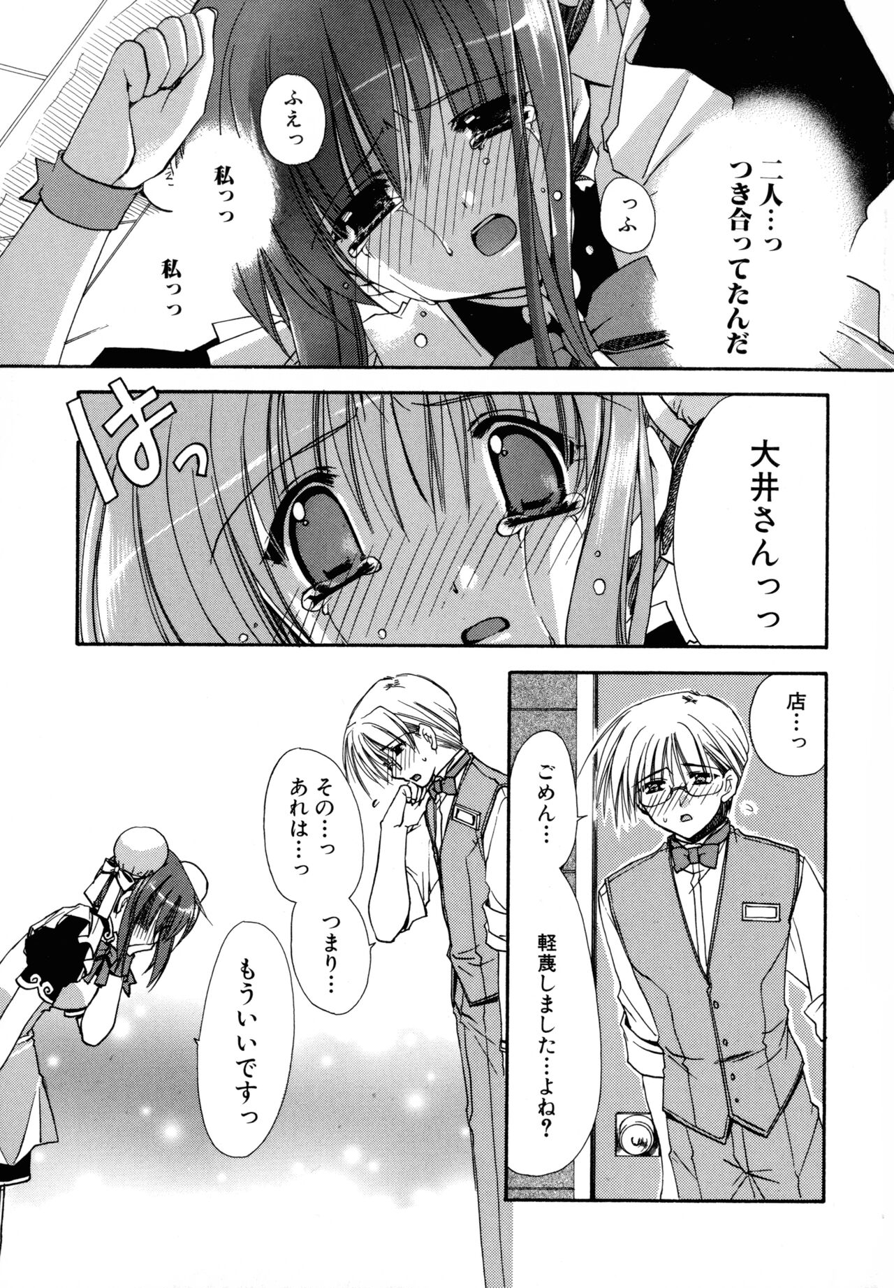 Nureta Tsubasa - Page 137
