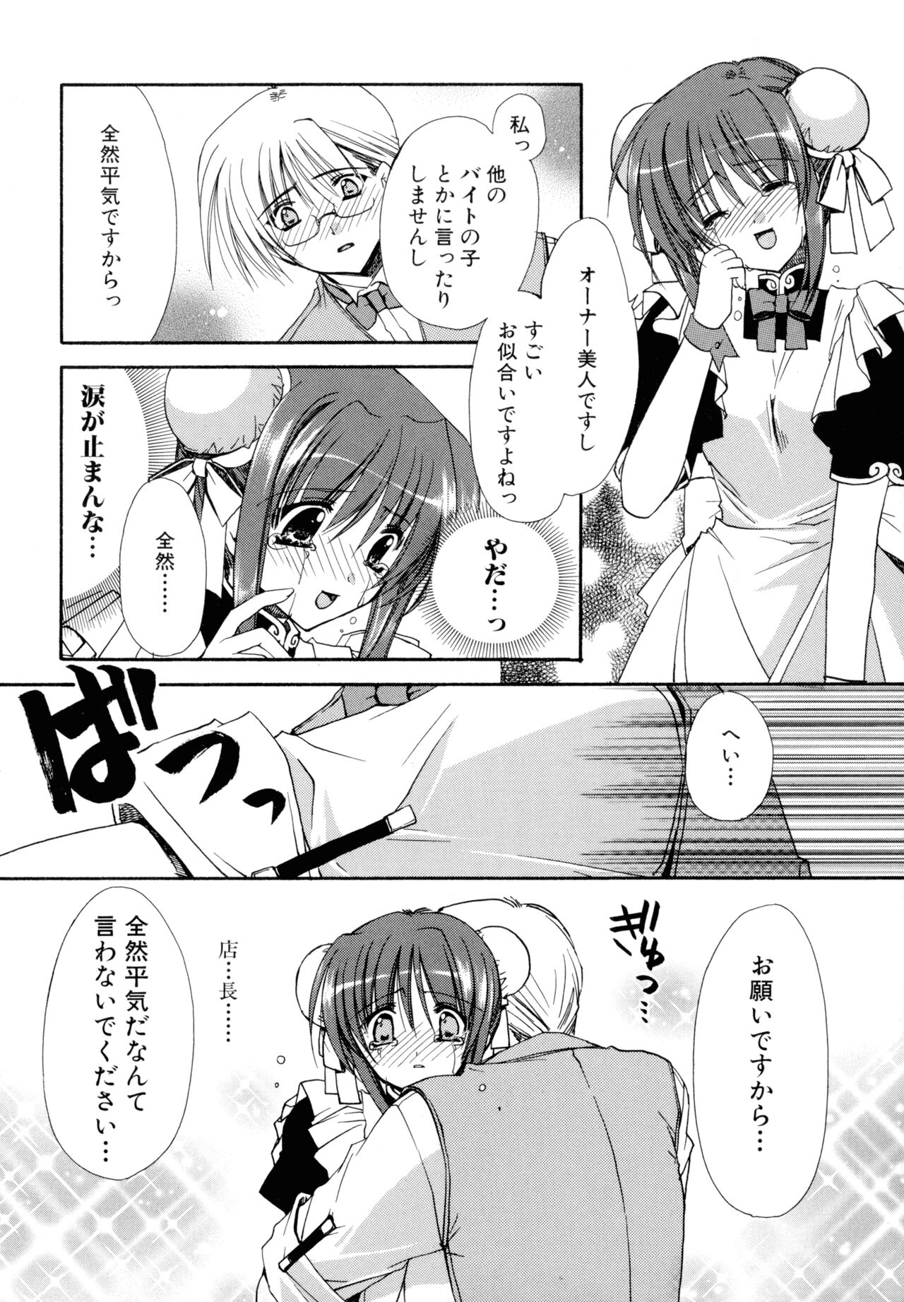 Nureta Tsubasa - Page 138