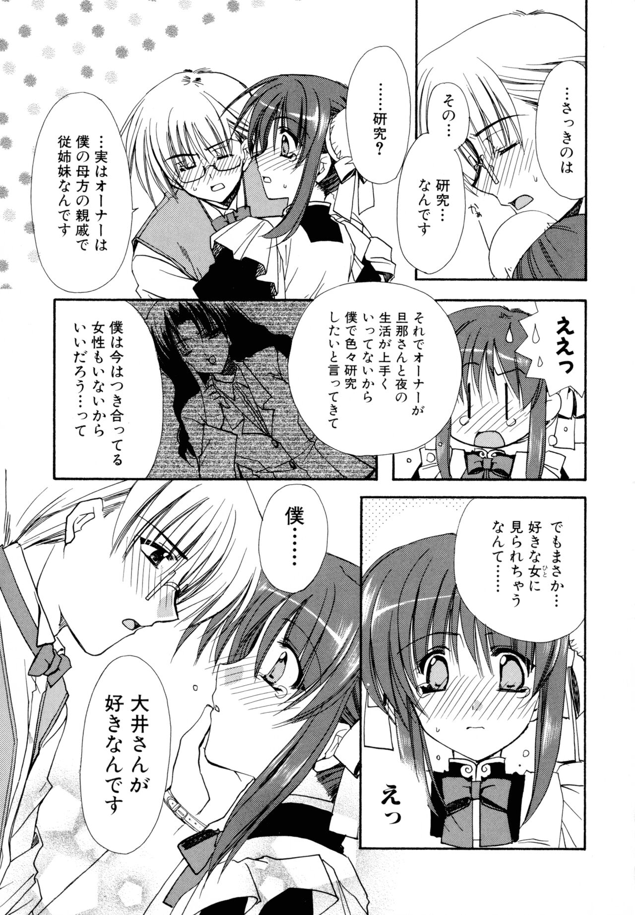 Nureta Tsubasa - Page 139