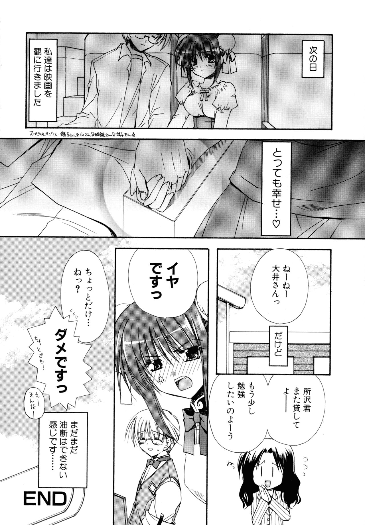 Nureta Tsubasa - Page 146
