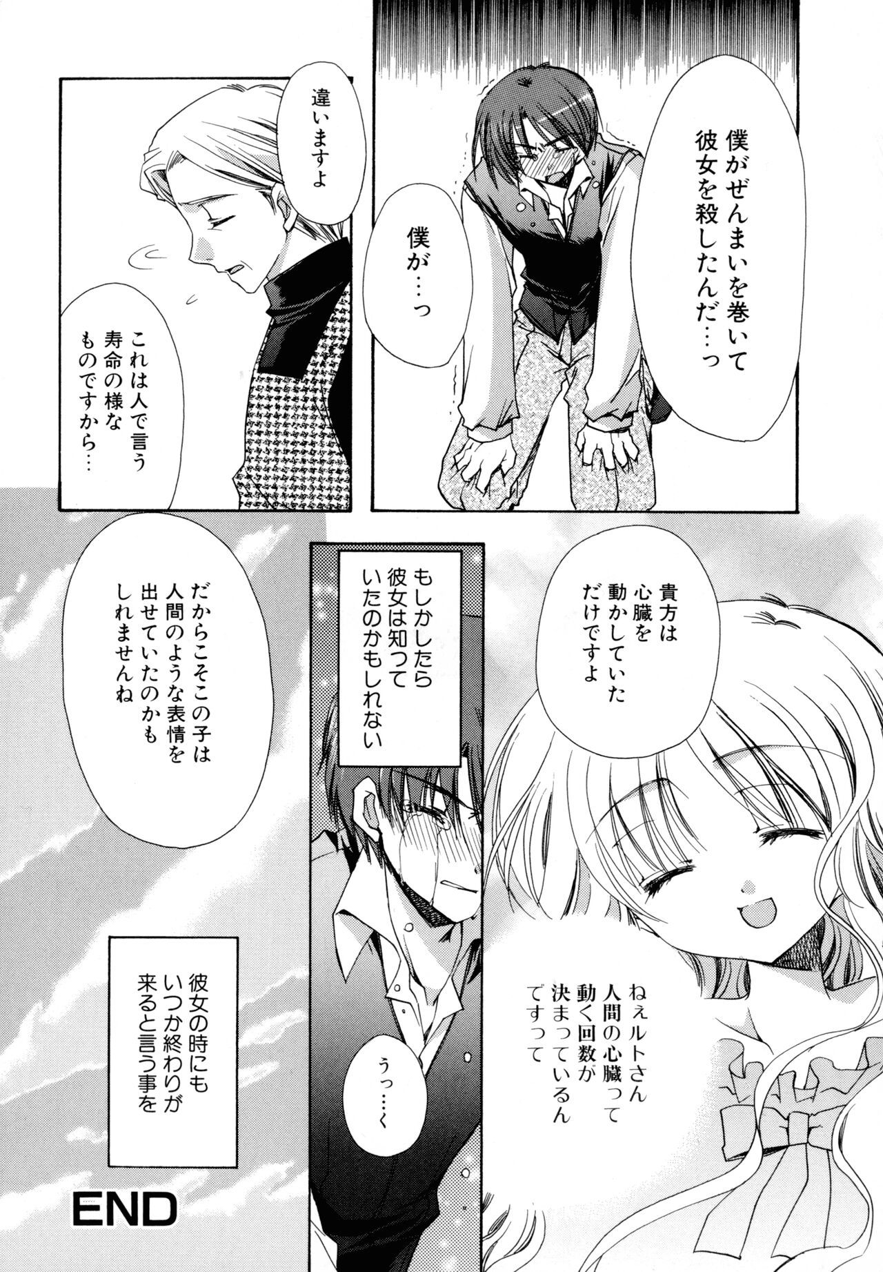 Nureta Tsubasa - Page 162