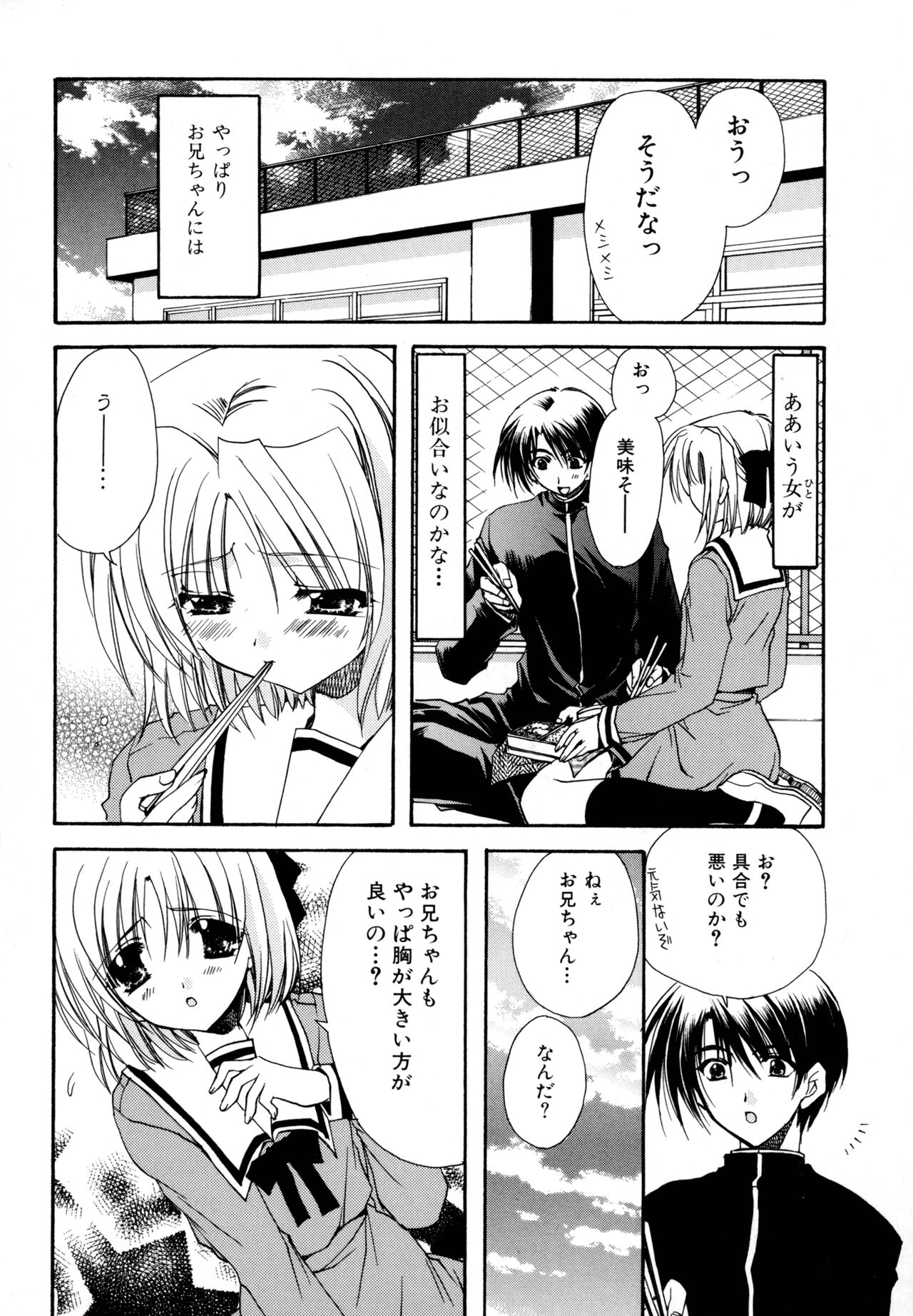Nureta Tsubasa - Page 166