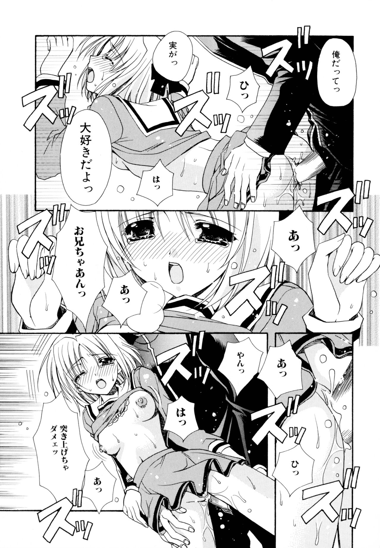 Nureta Tsubasa - Page 175