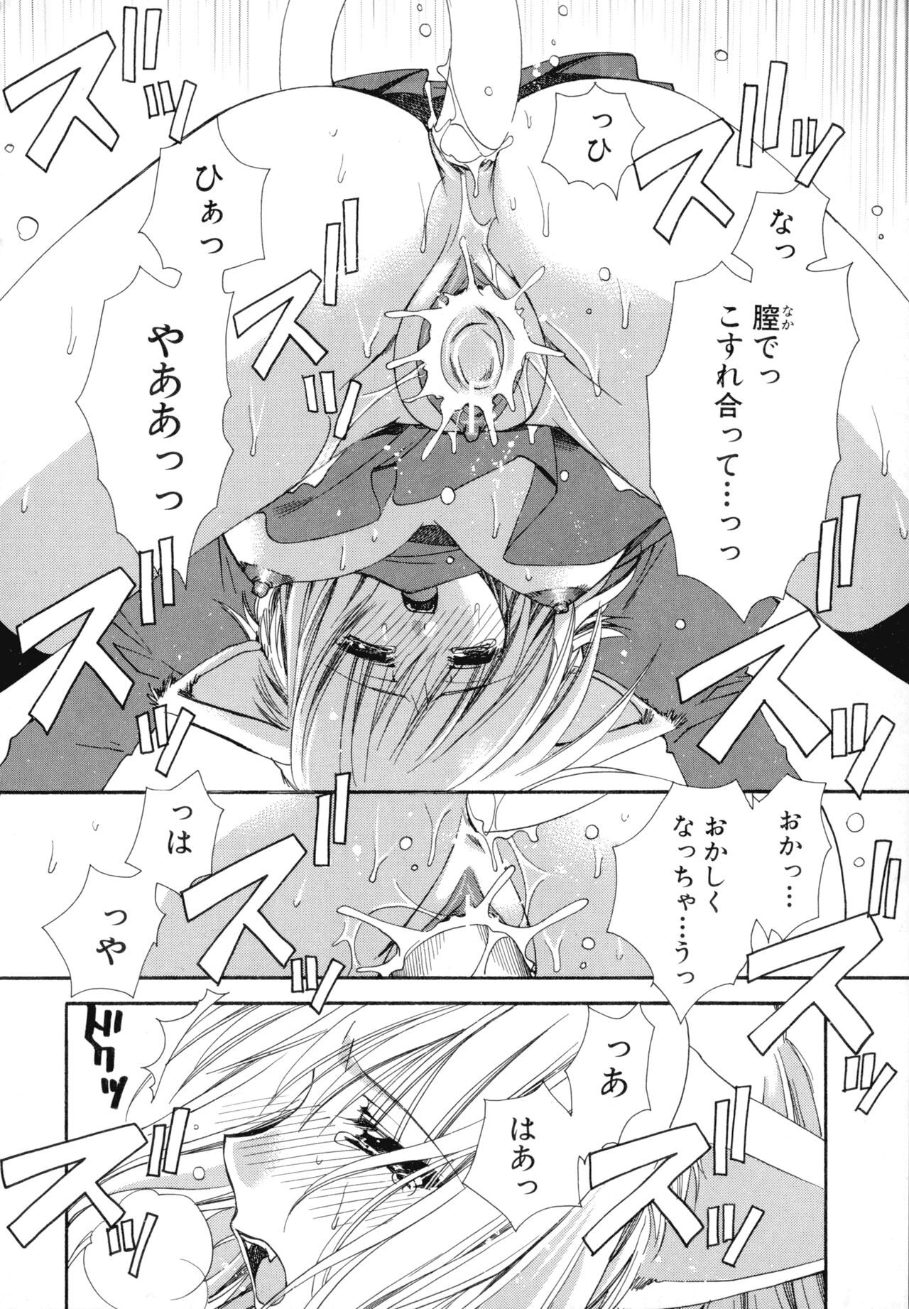 Nureta Tsubasa - Page 20
