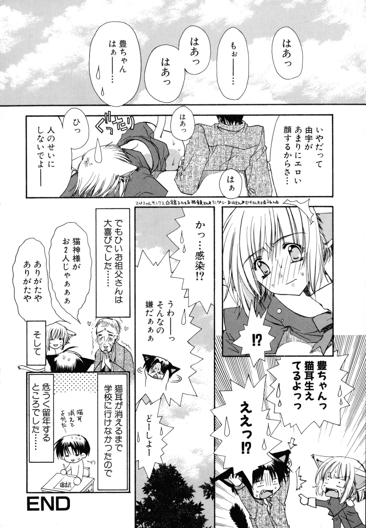 Nureta Tsubasa - Page 22