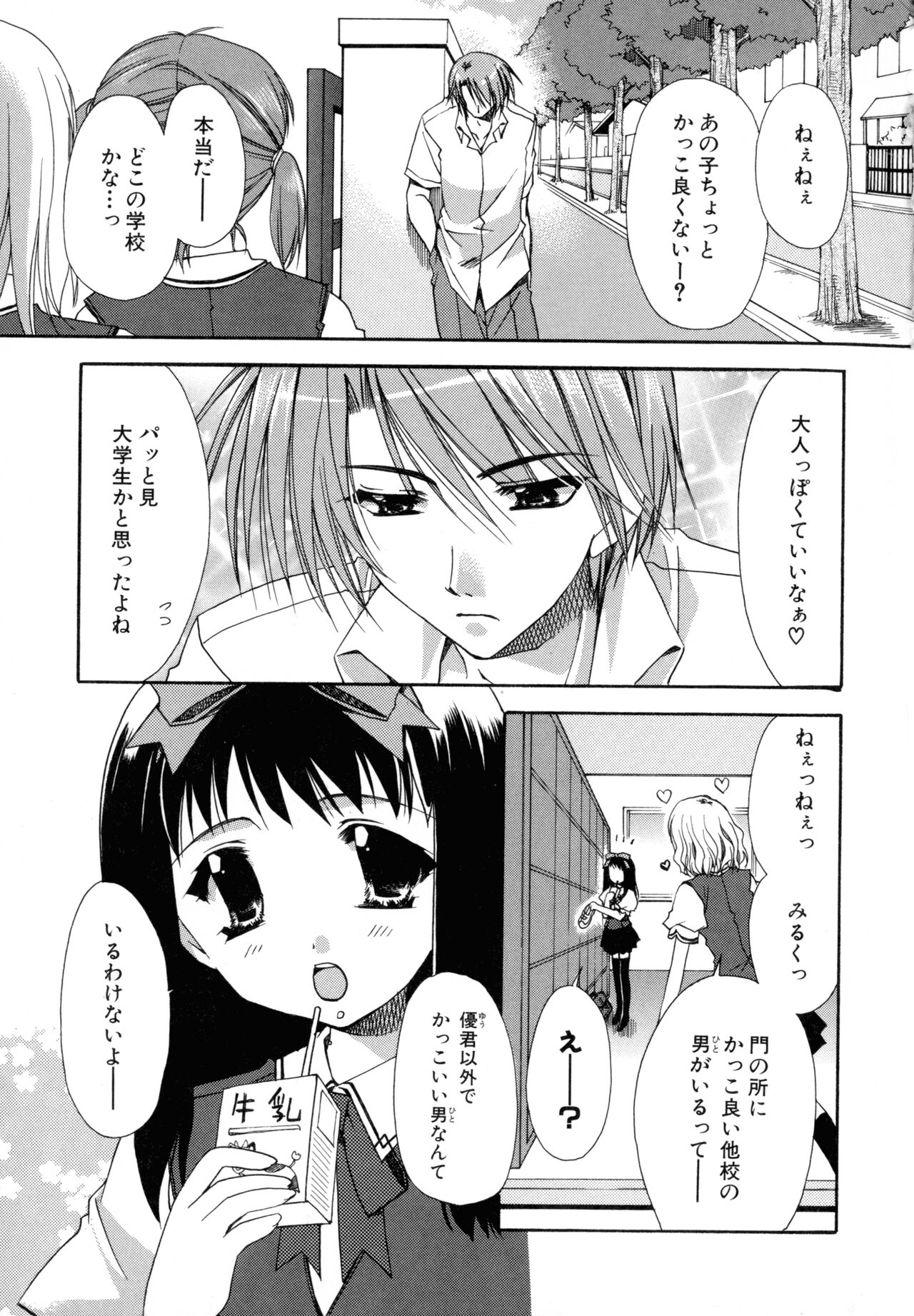 Nureta Tsubasa - Page 23
