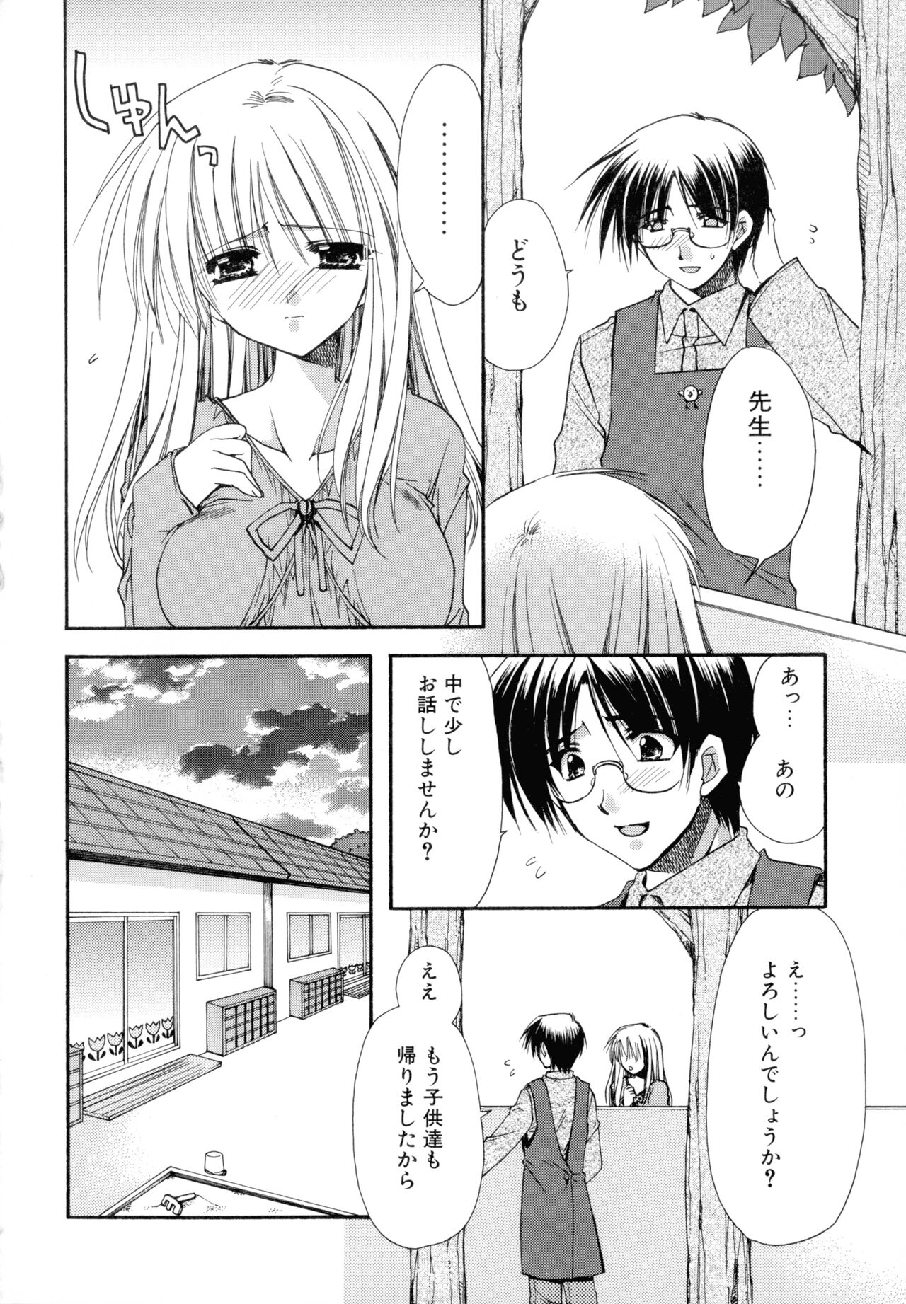 Nureta Tsubasa - Page 54