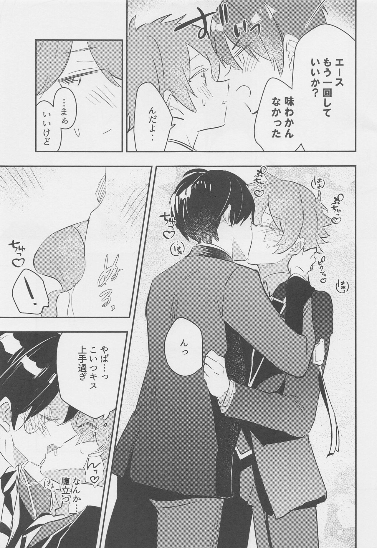 Hoshizukiyo - Page 12