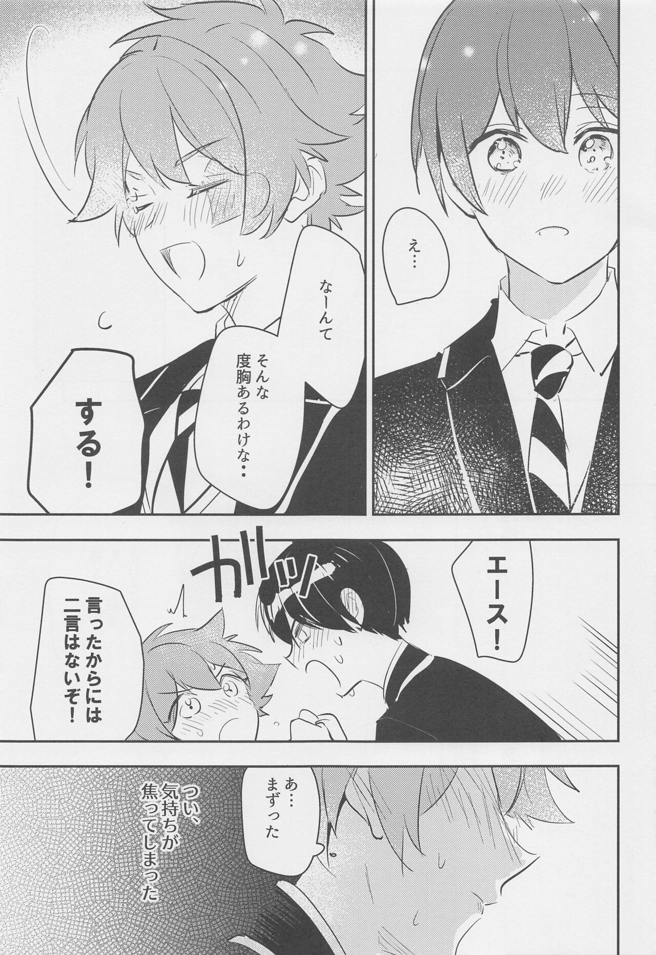 Hoshizukiyo - Page 16