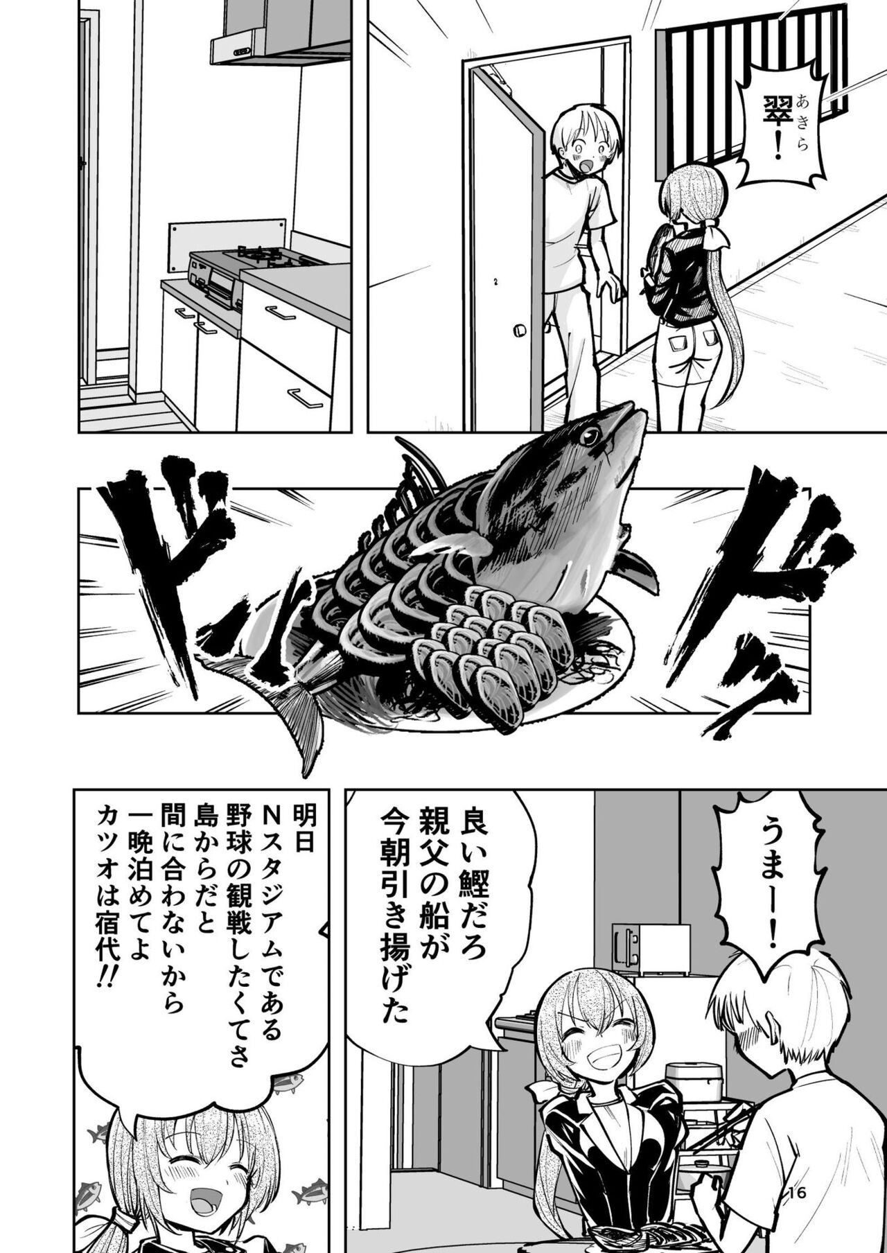 肌色の青春 02 - Page 16