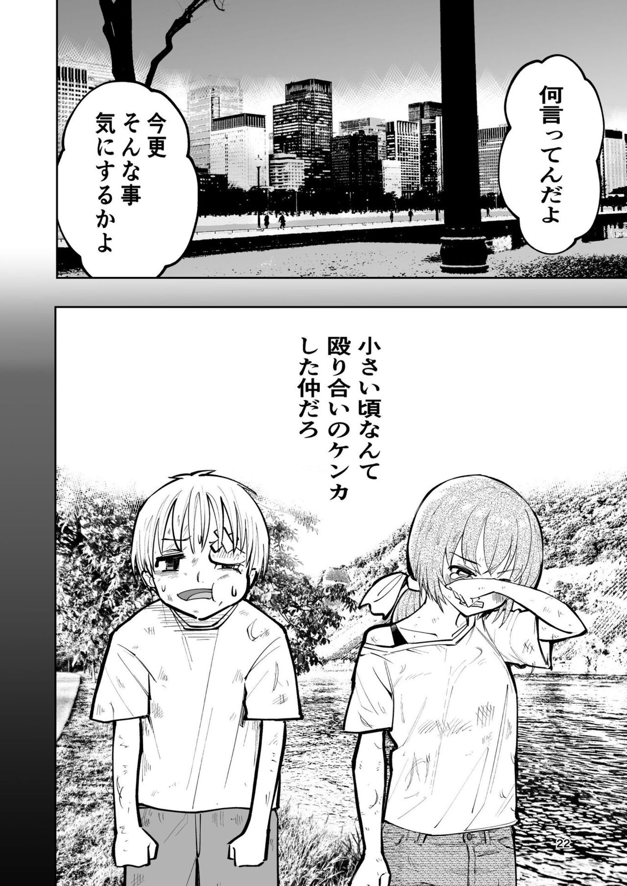 肌色の青春 02 - Page 22