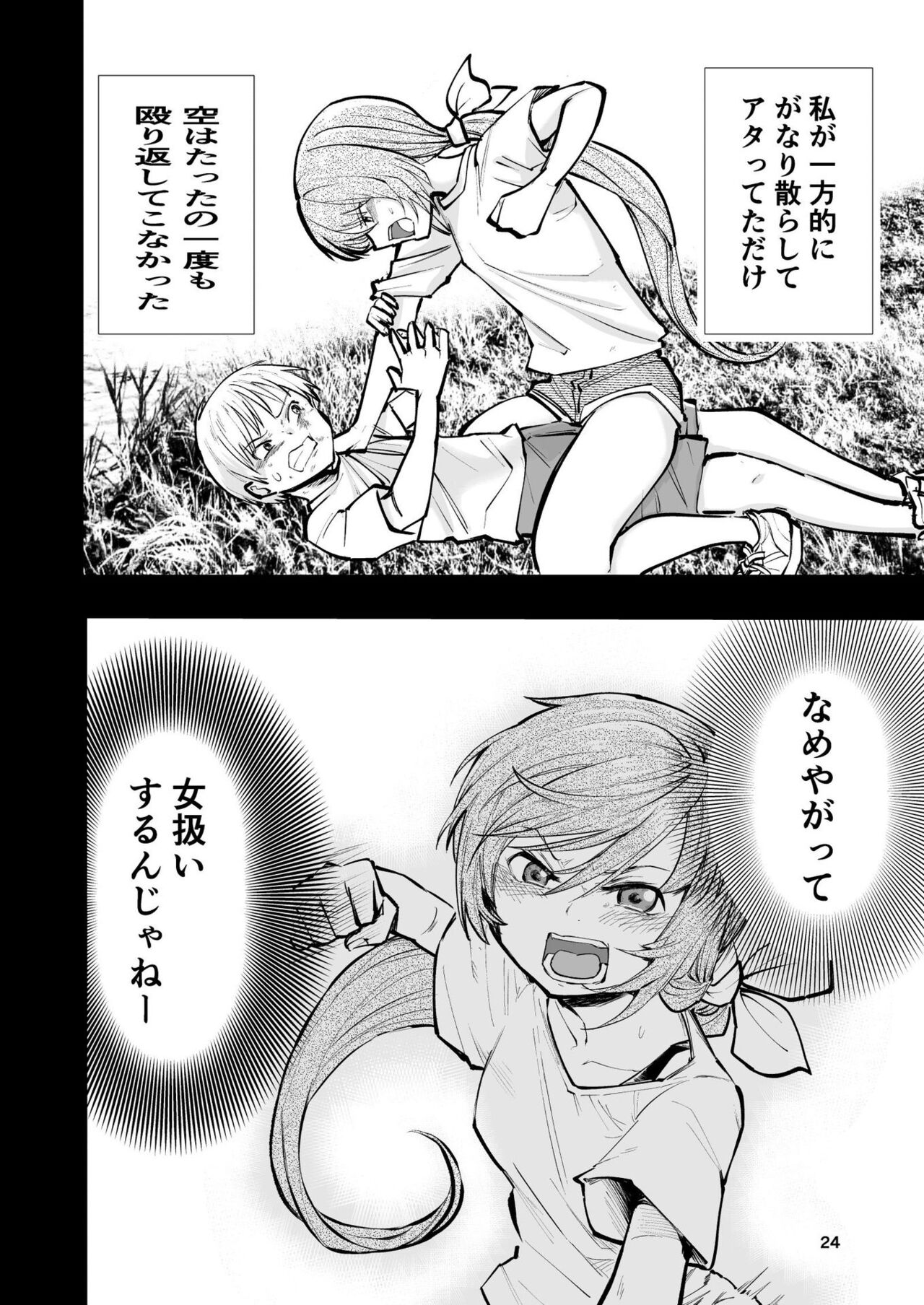 肌色の青春 02 - Page 24