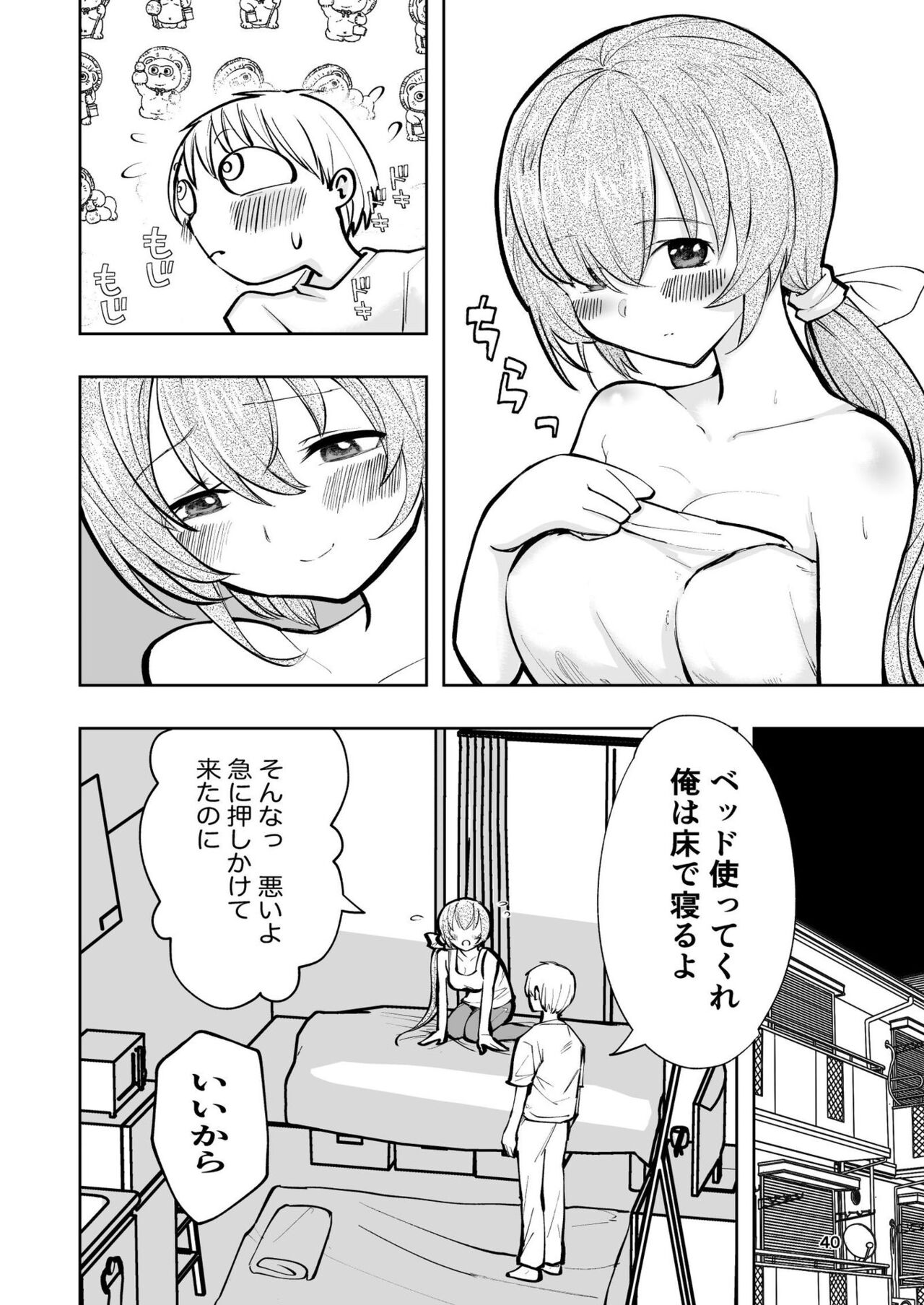 肌色の青春 02 - Page 40