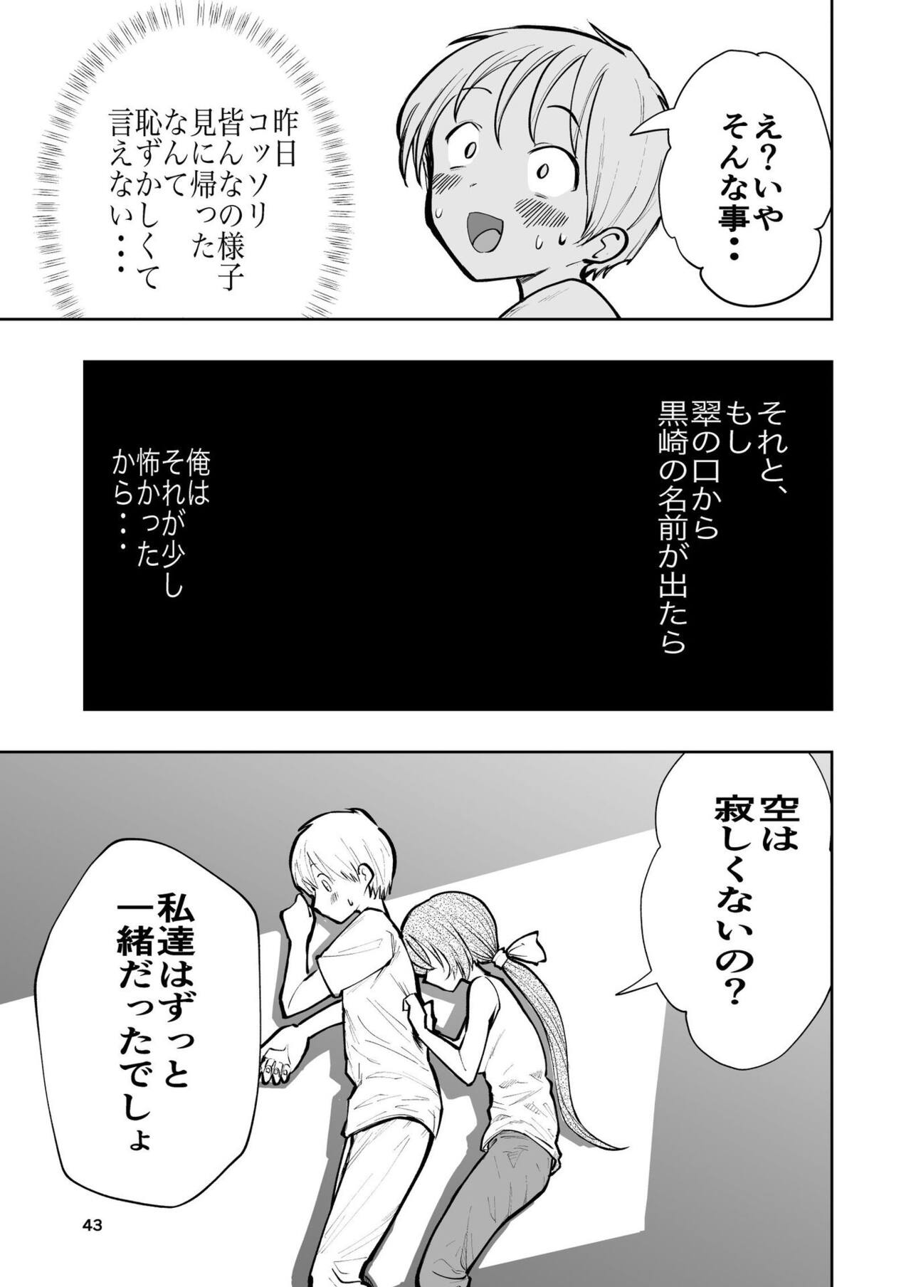 肌色の青春 02 - Page 43