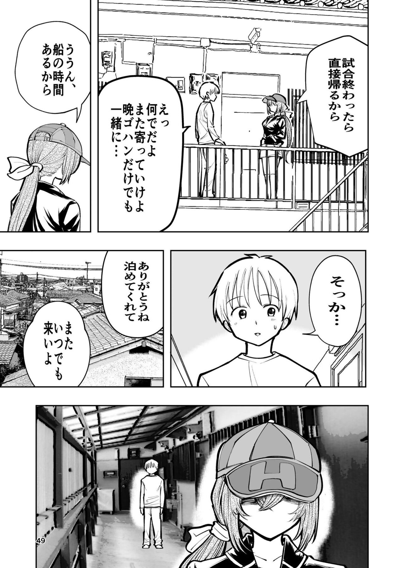 肌色の青春 02 - Page 49