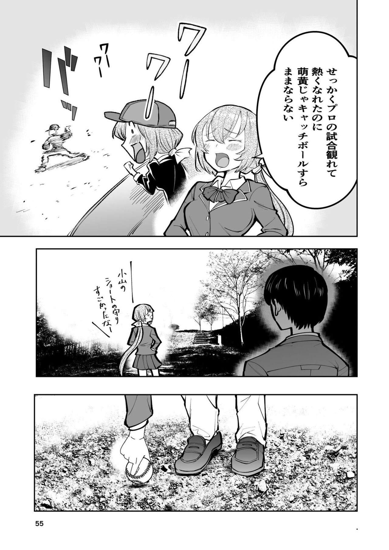 肌色の青春 02 - Page 55