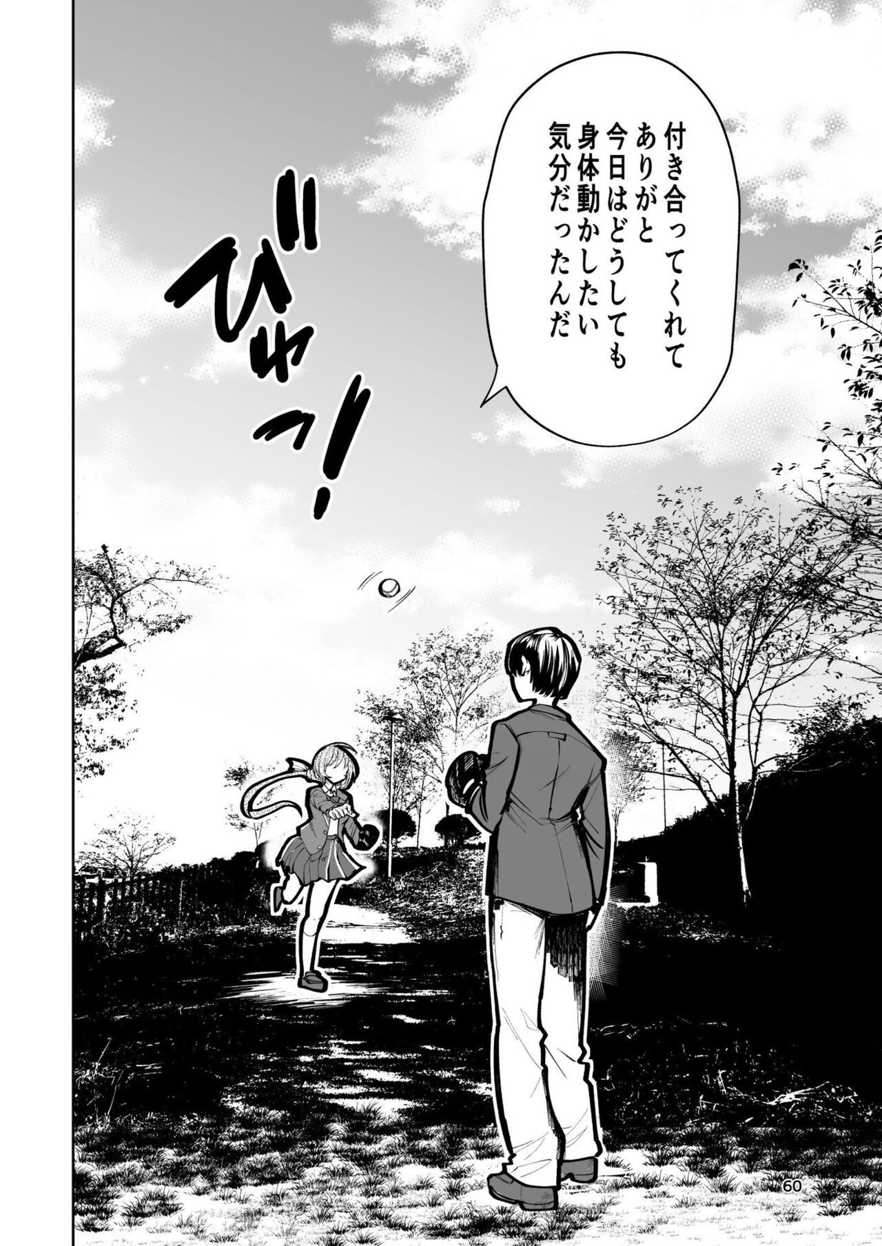 肌色の青春 02 - Page 60