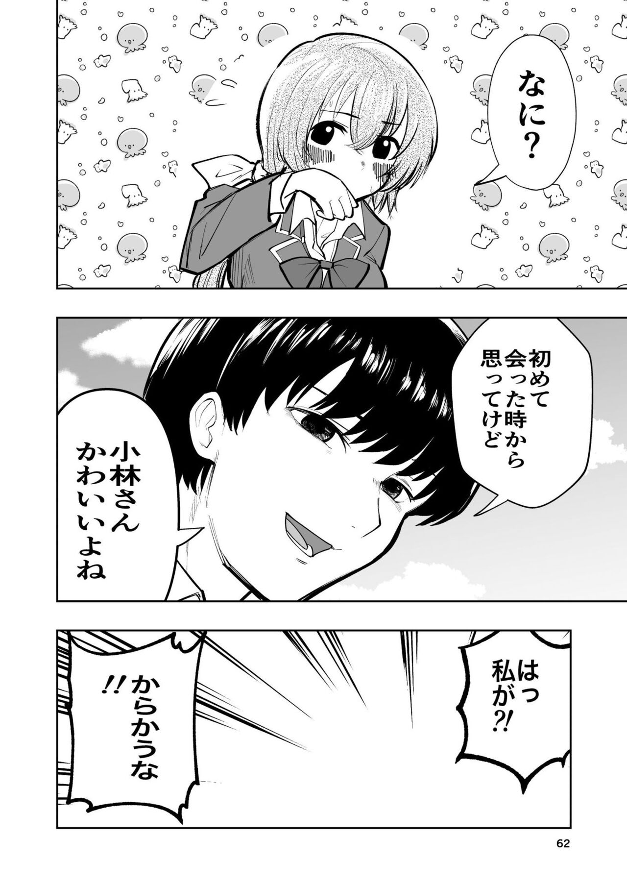 肌色の青春 02 - Page 62