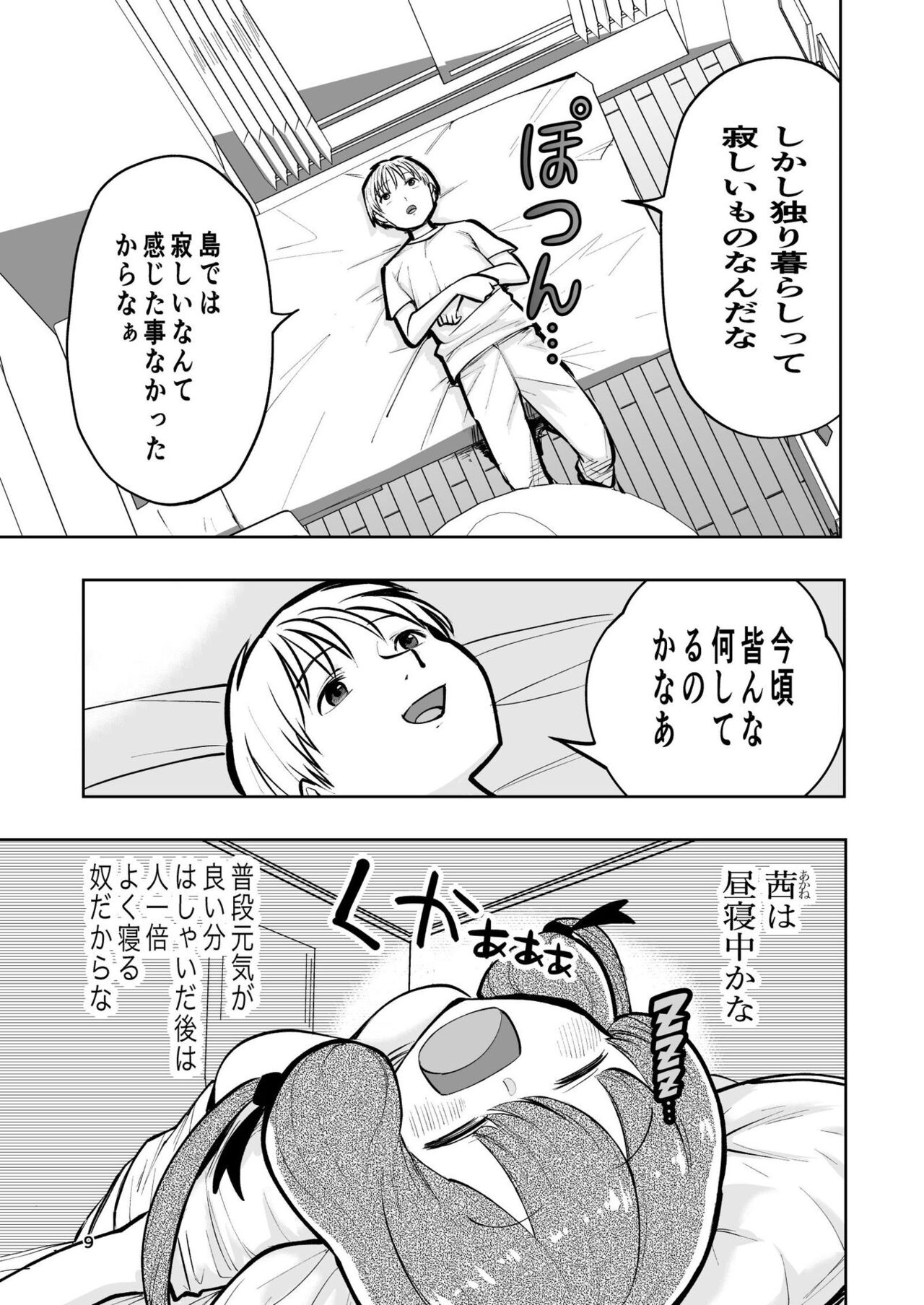 肌色の青春 02 - Page 9