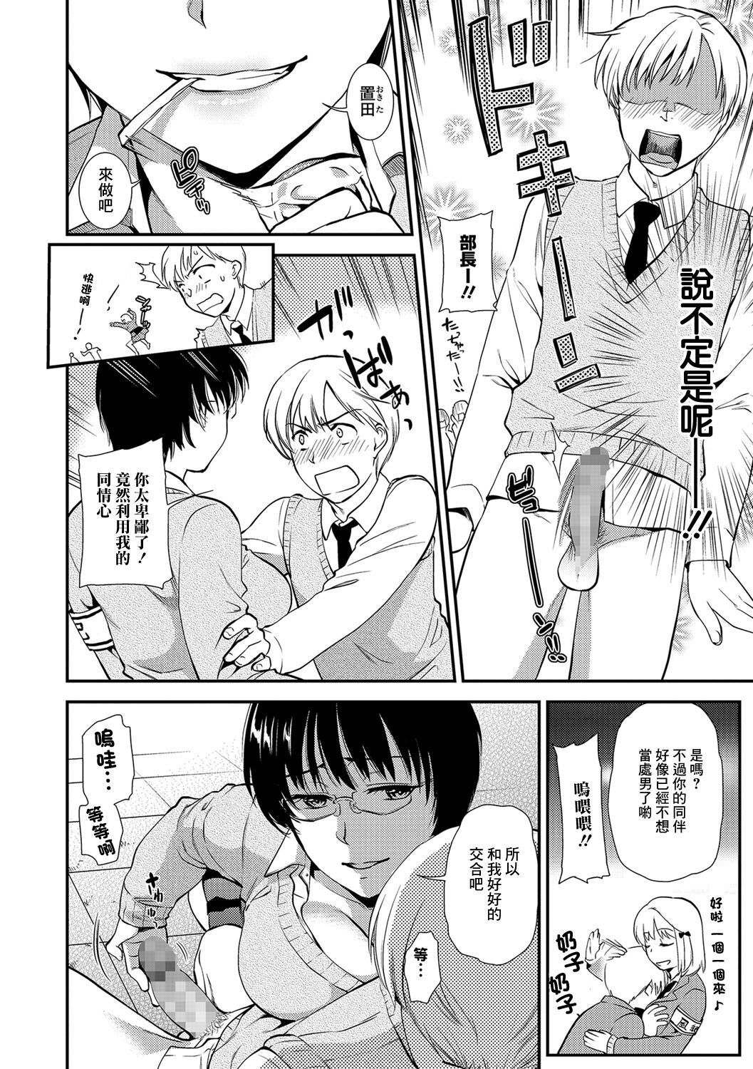 Doutei Bokumetsu Iinkai - Page 10
