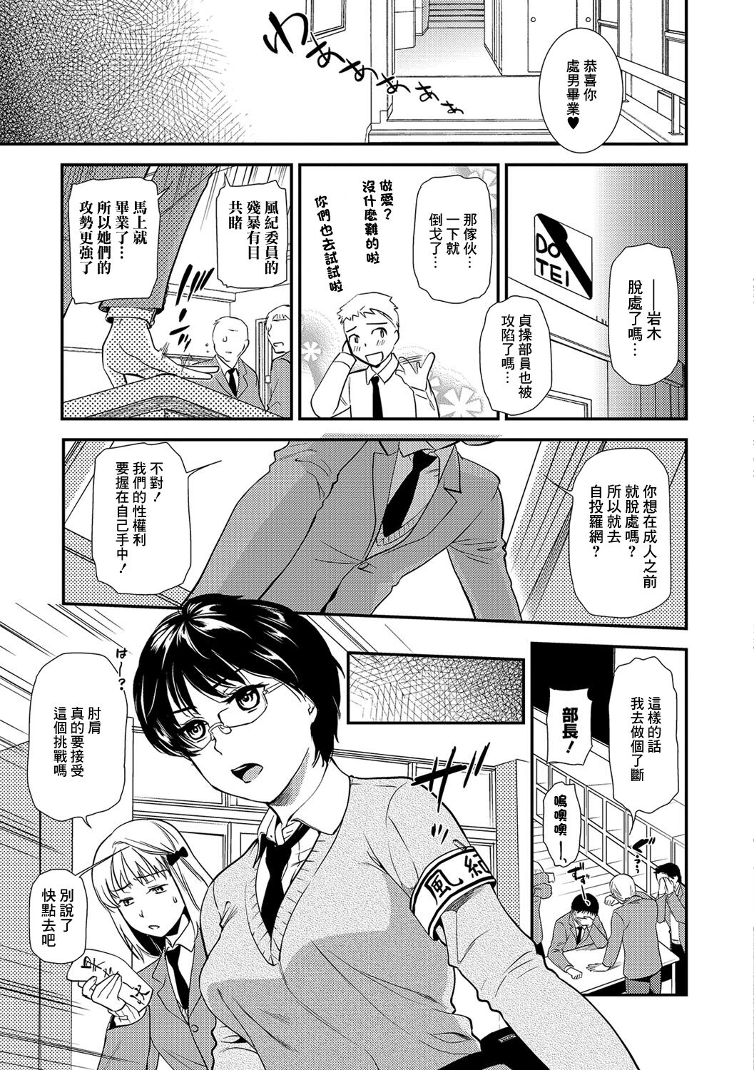 Doutei Bokumetsu Iinkai - Page 3
