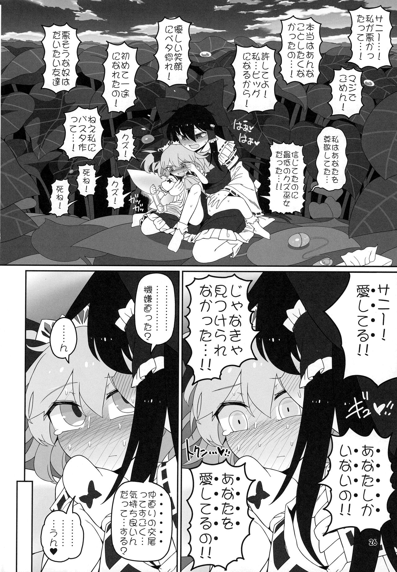 Himitsu no Kankei - Page 25