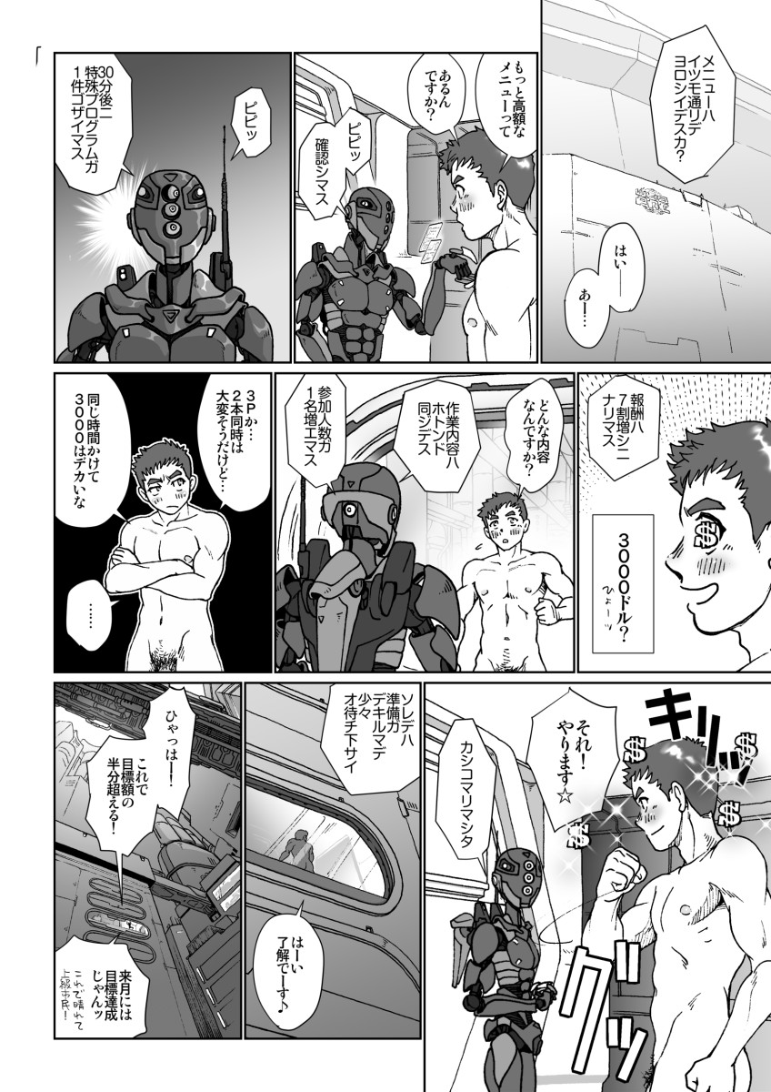 Boku Wa Jonas - Page 26