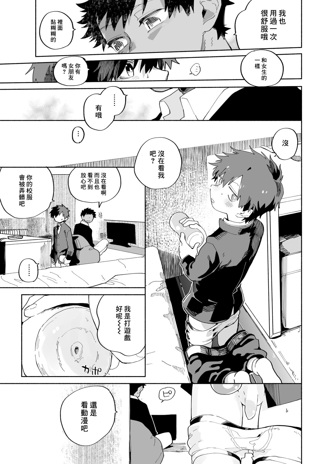 Yo ko dori kasutādo | 抢夺战开始 - Page 10
