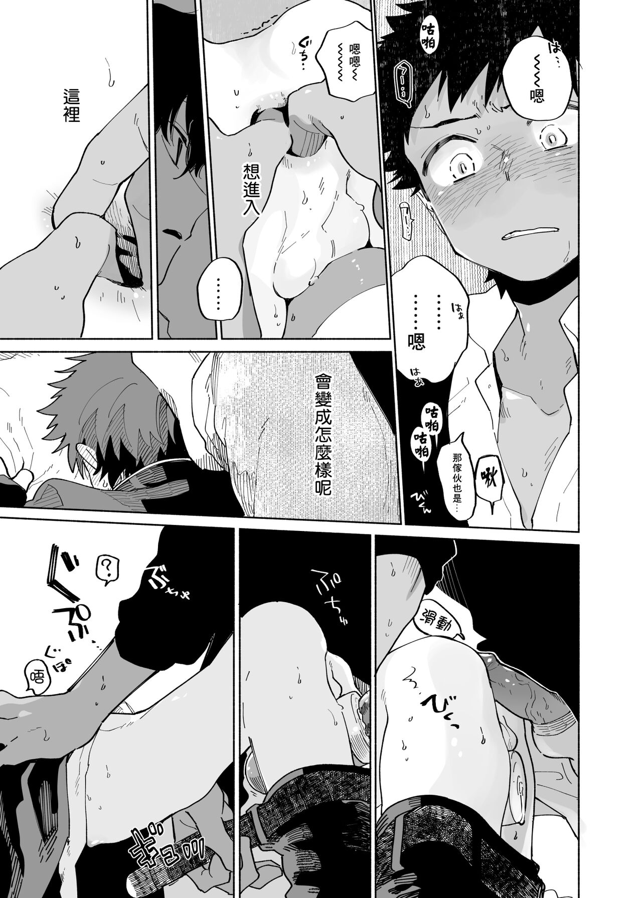 Yo ko dori kasutādo | 抢夺战开始 - Page 18