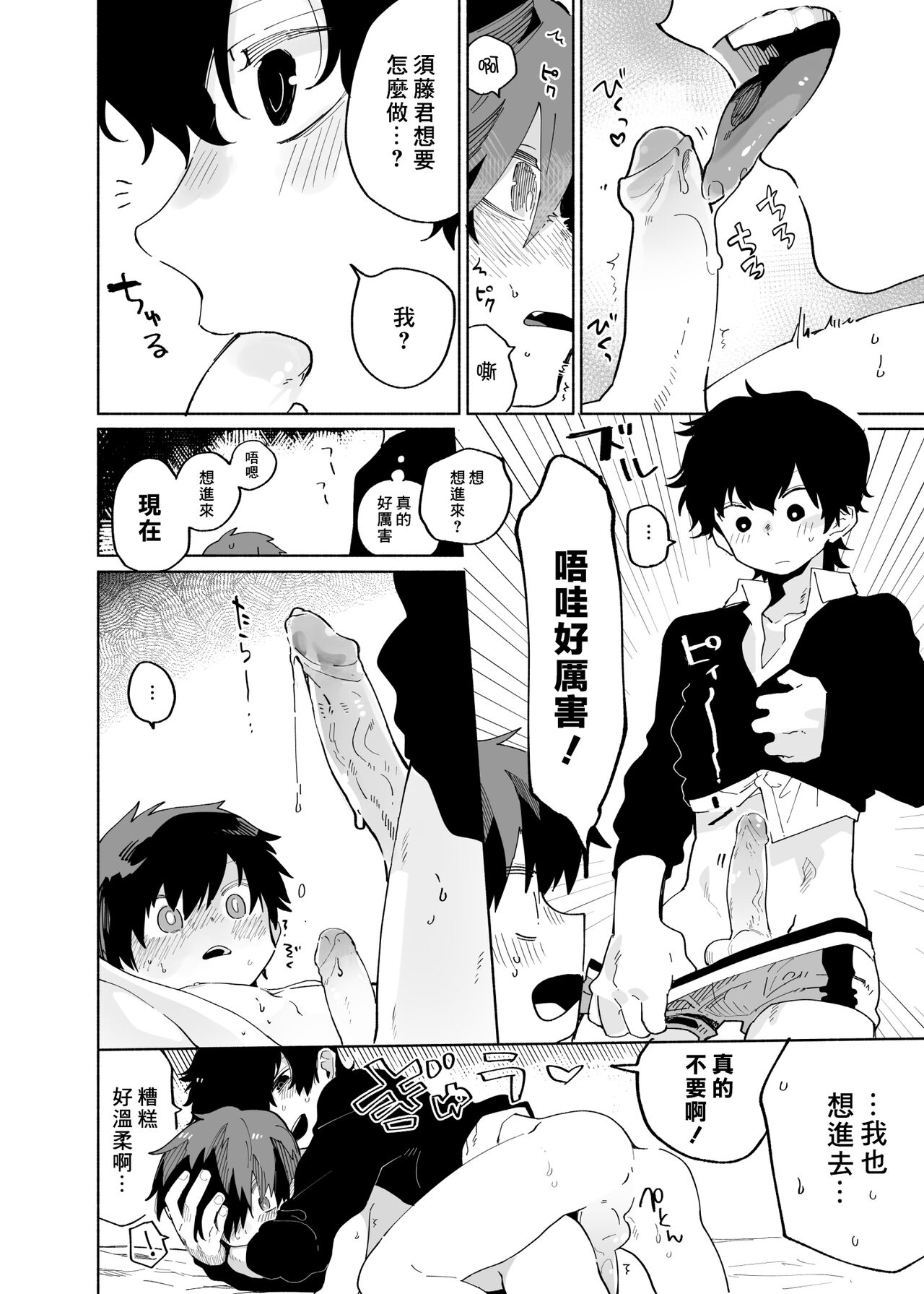 Yo ko dori kasutādo | 抢夺战开始 - Page 25