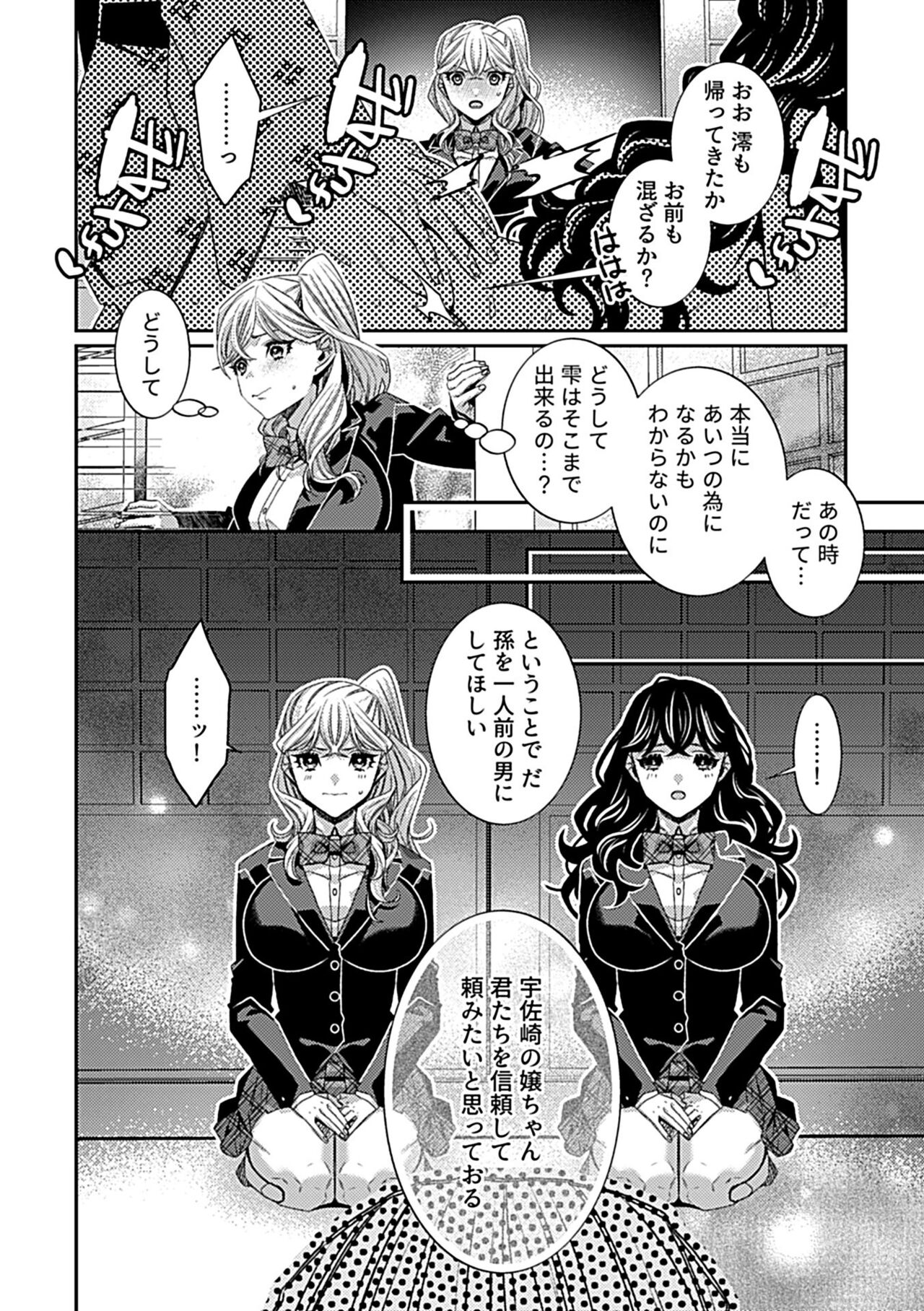 COMIC GEE vol.20 - Page 116