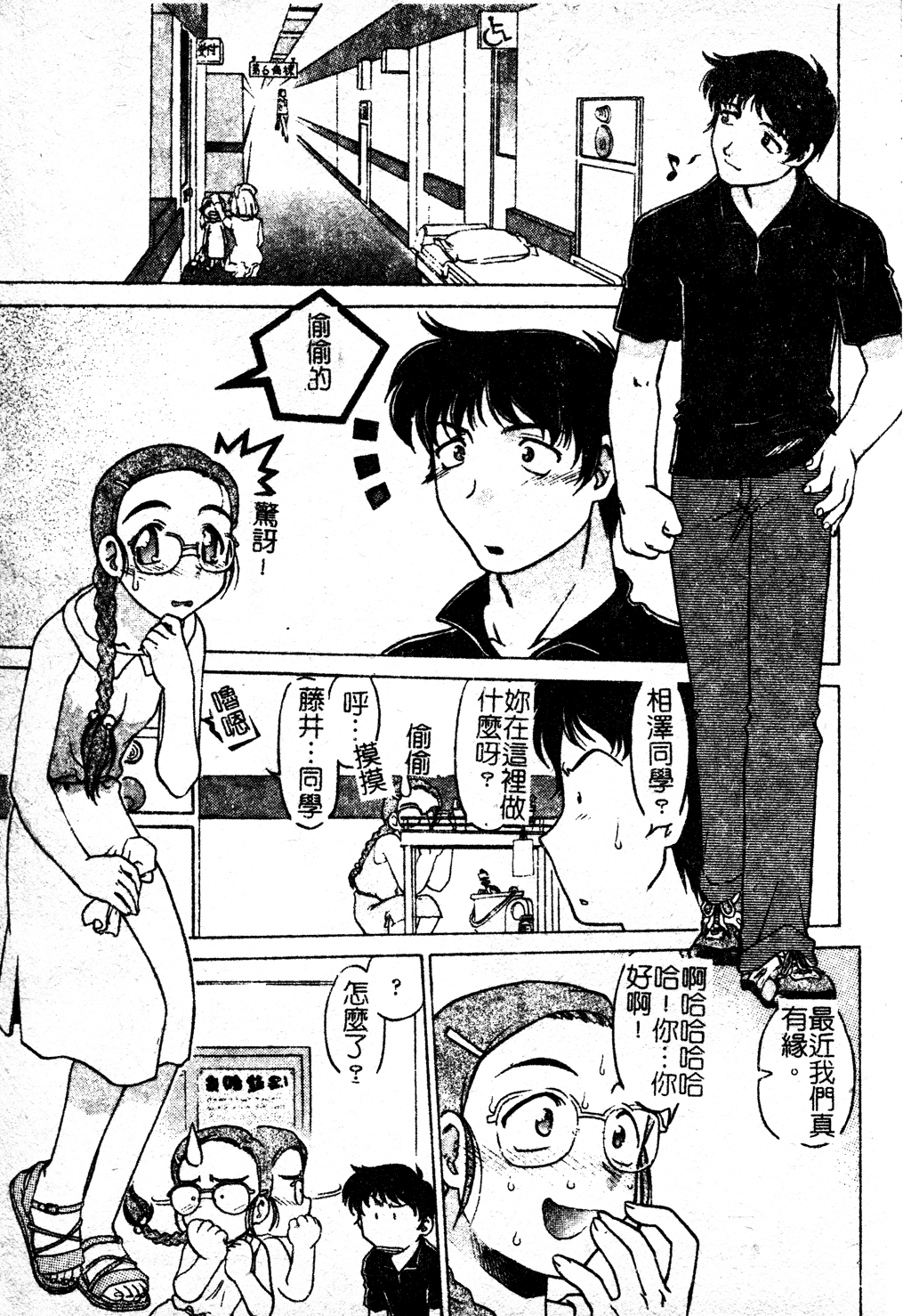 Chu-pet - Page 84