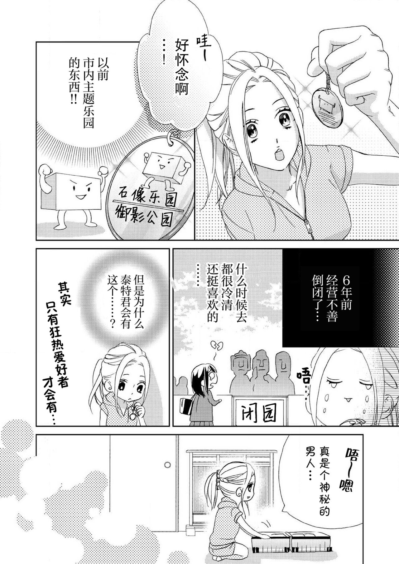 テトくんは魔性～好きなだけイヤって言っていいよ、ｓｕｇａｒ | 魔性男泰特君~只要喜欢 说讨厌也可以哦、Sugar 1-5 - Page 101