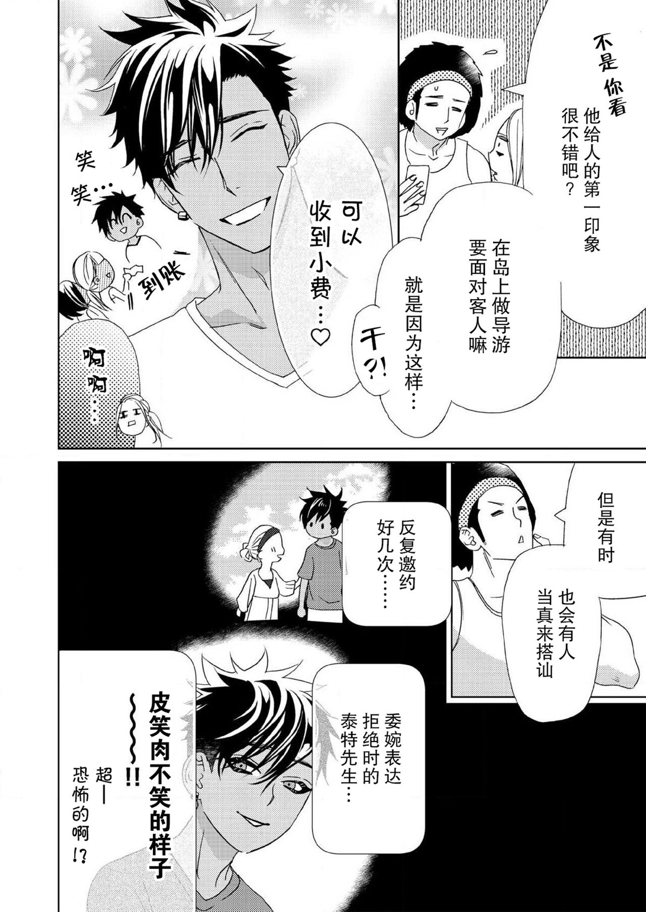 テトくんは魔性～好きなだけイヤって言っていいよ、ｓｕｇａｒ | 魔性男泰特君~只要喜欢 说讨厌也可以哦、Sugar 1-5 - Page 111