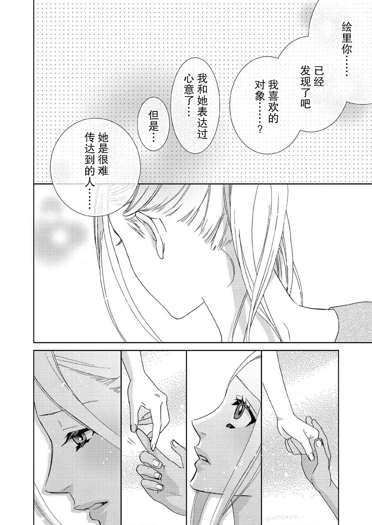 テトくんは魔性～好きなだけイヤって言っていいよ、ｓｕｇａｒ | 魔性男泰特君~只要喜欢 说讨厌也可以哦、Sugar 1-5 - Page 115