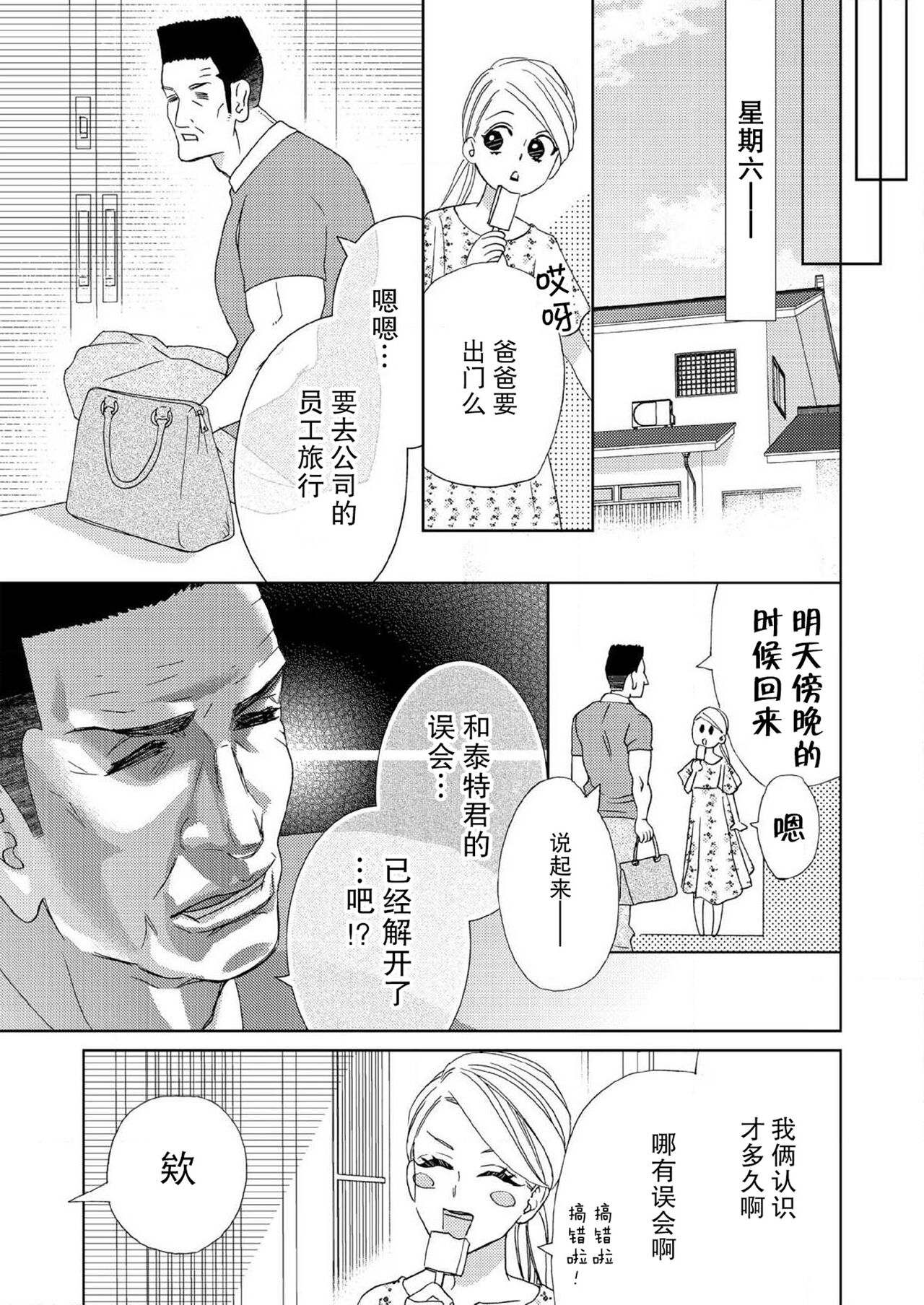 テトくんは魔性～好きなだけイヤって言っていいよ、ｓｕｇａｒ | 魔性男泰特君~只要喜欢 说讨厌也可以哦、Sugar 1-5 - Page 118