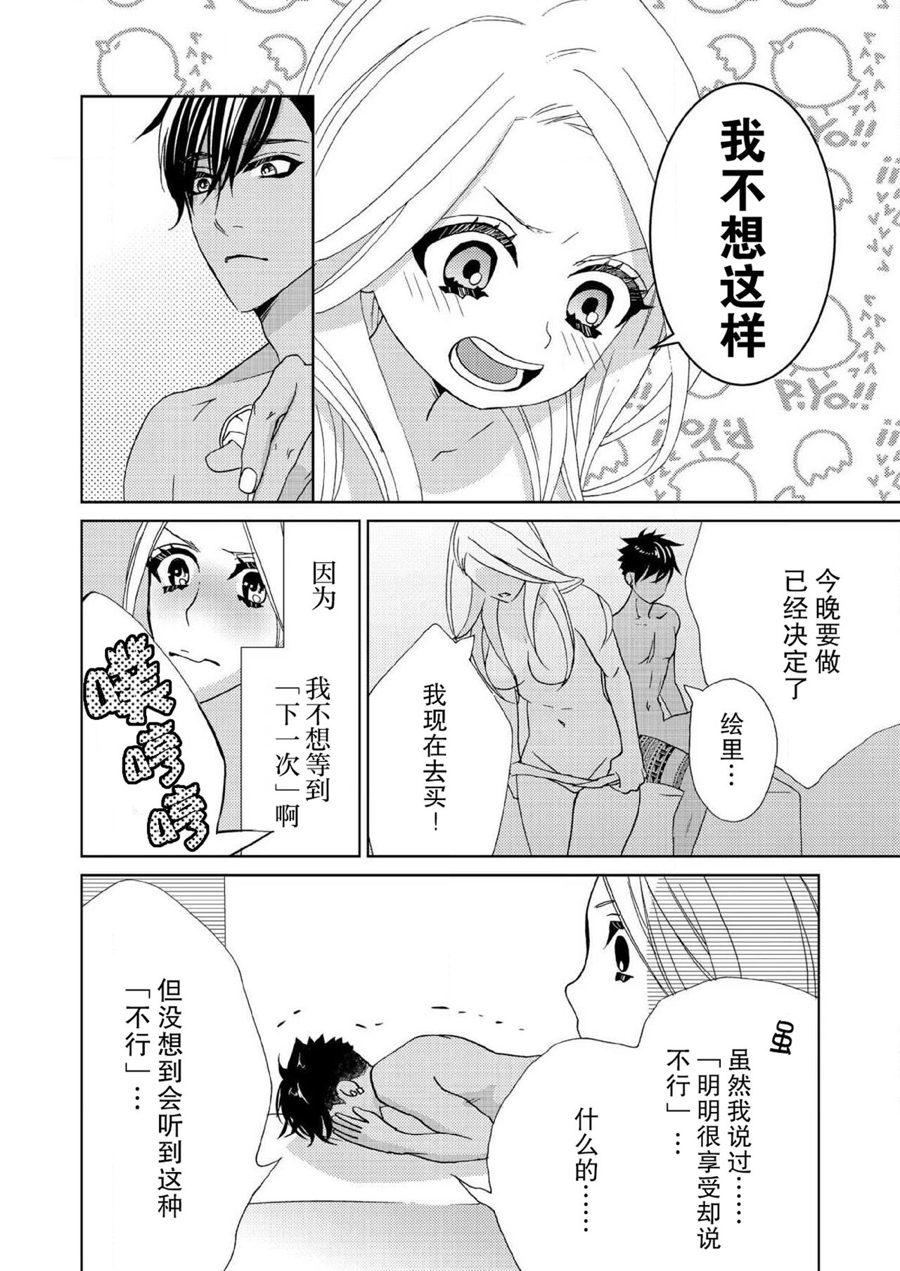 テトくんは魔性～好きなだけイヤって言っていいよ、ｓｕｇａｒ | 魔性男泰特君~只要喜欢 说讨厌也可以哦、Sugar 1-5 - Page 131