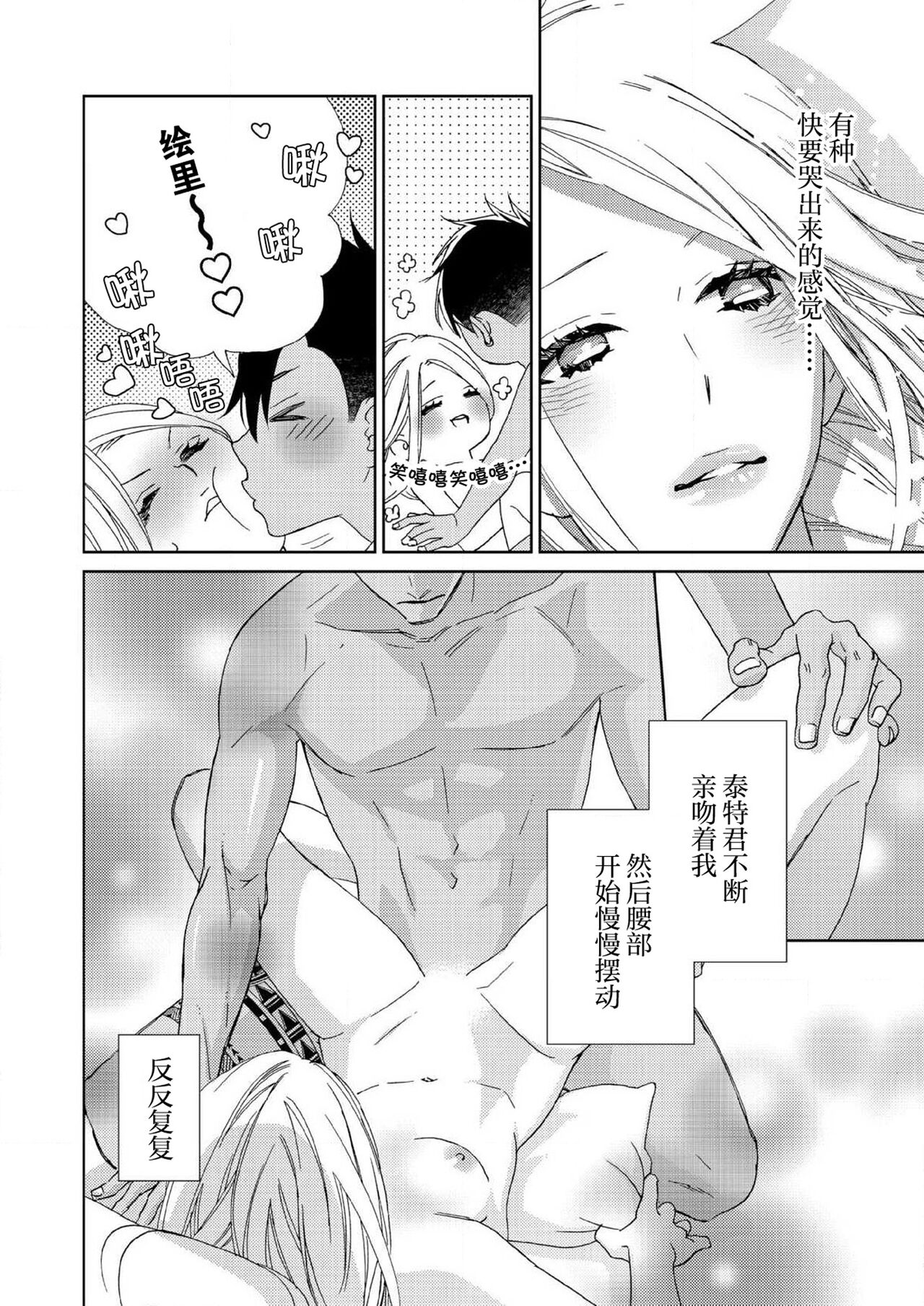 テトくんは魔性～好きなだけイヤって言っていいよ、ｓｕｇａｒ | 魔性男泰特君~只要喜欢 说讨厌也可以哦、Sugar 1-5 - Page 135
