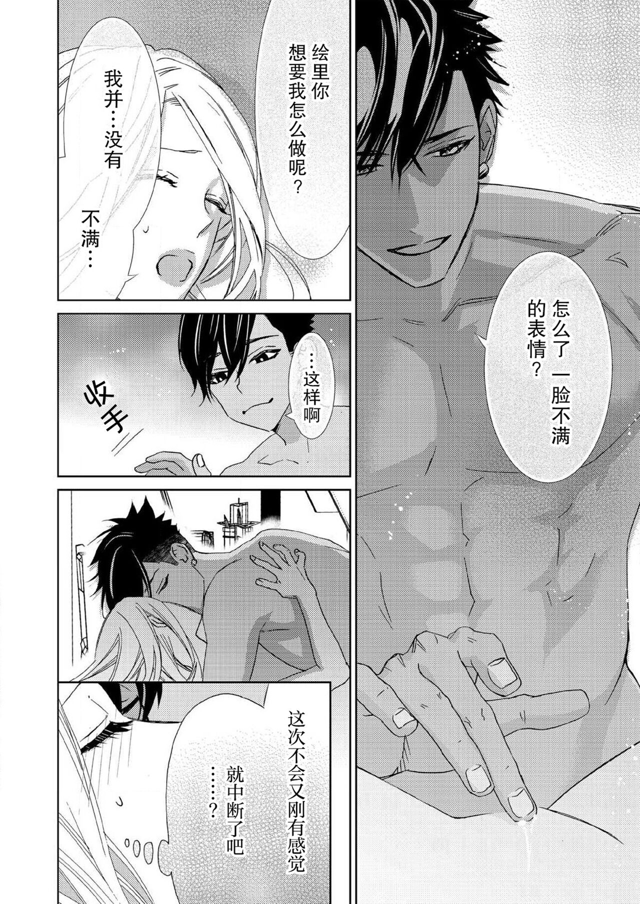 テトくんは魔性～好きなだけイヤって言っていいよ、ｓｕｇａｒ | 魔性男泰特君~只要喜欢 说讨厌也可以哦、Sugar 1-5 - Page 137
