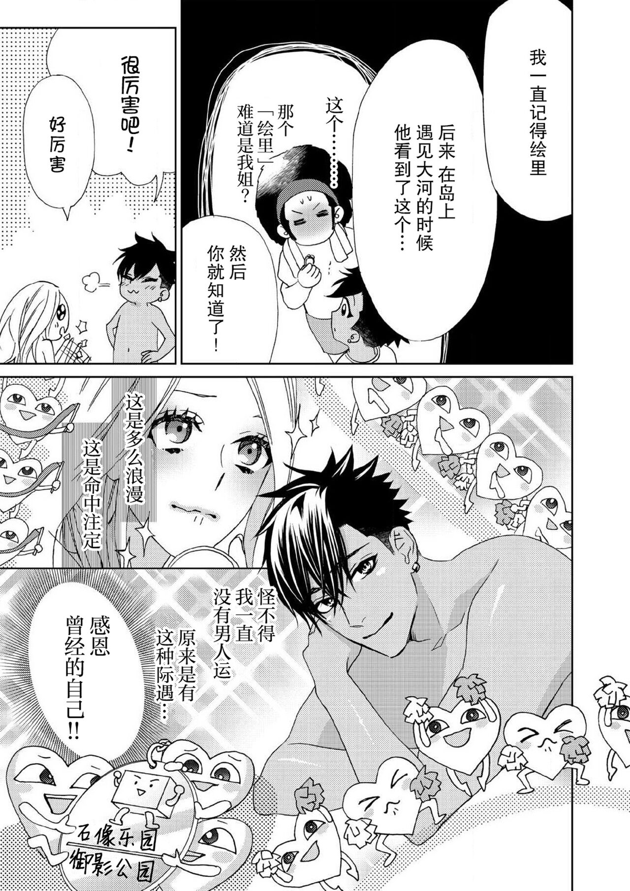テトくんは魔性～好きなだけイヤって言っていいよ、ｓｕｇａｒ | 魔性男泰特君~只要喜欢 说讨厌也可以哦、Sugar 1-5 - Page 144