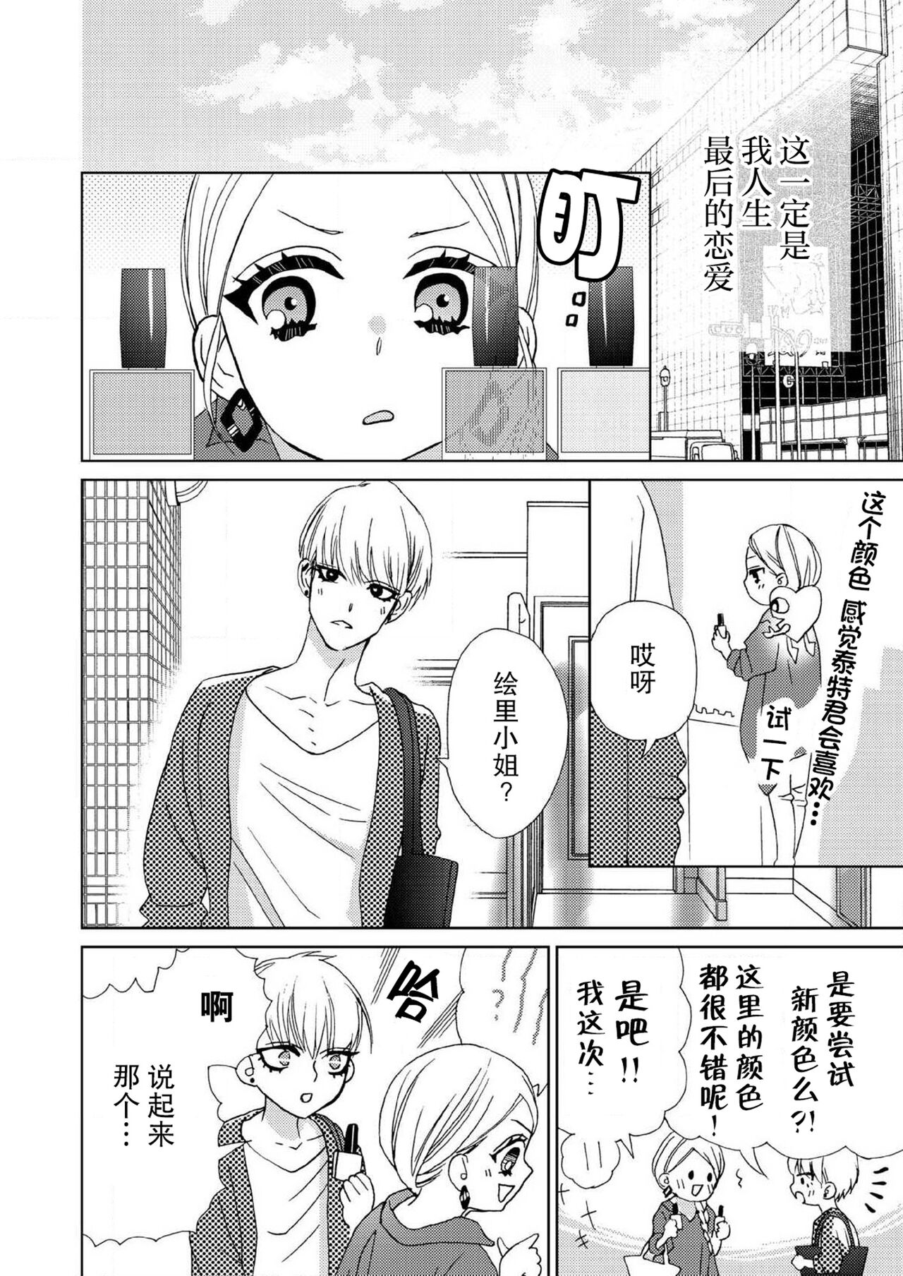 テトくんは魔性～好きなだけイヤって言っていいよ、ｓｕｇａｒ | 魔性男泰特君~只要喜欢 说讨厌也可以哦、Sugar 1-5 - Page 145