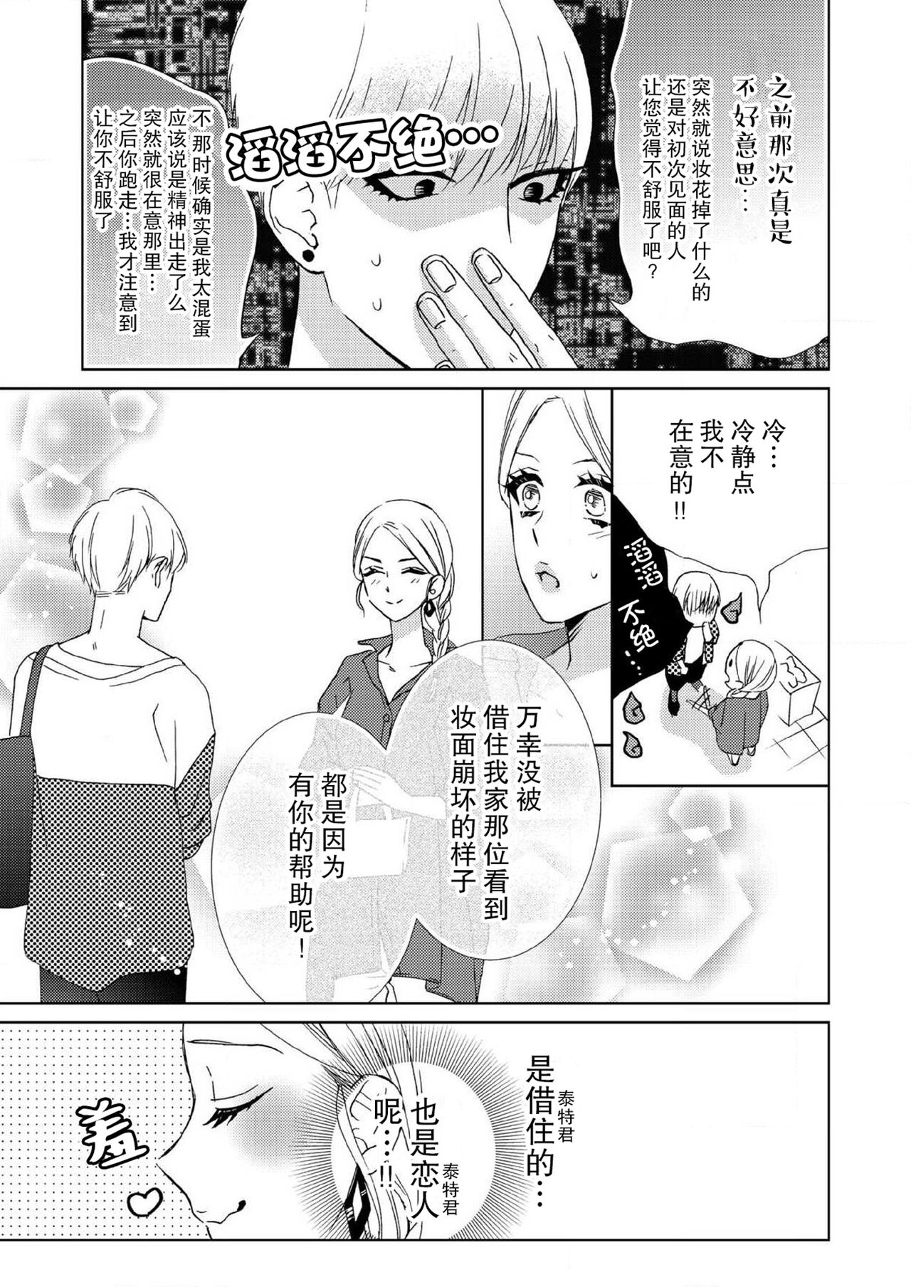 テトくんは魔性～好きなだけイヤって言っていいよ、ｓｕｇａｒ | 魔性男泰特君~只要喜欢 说讨厌也可以哦、Sugar 1-5 - Page 146