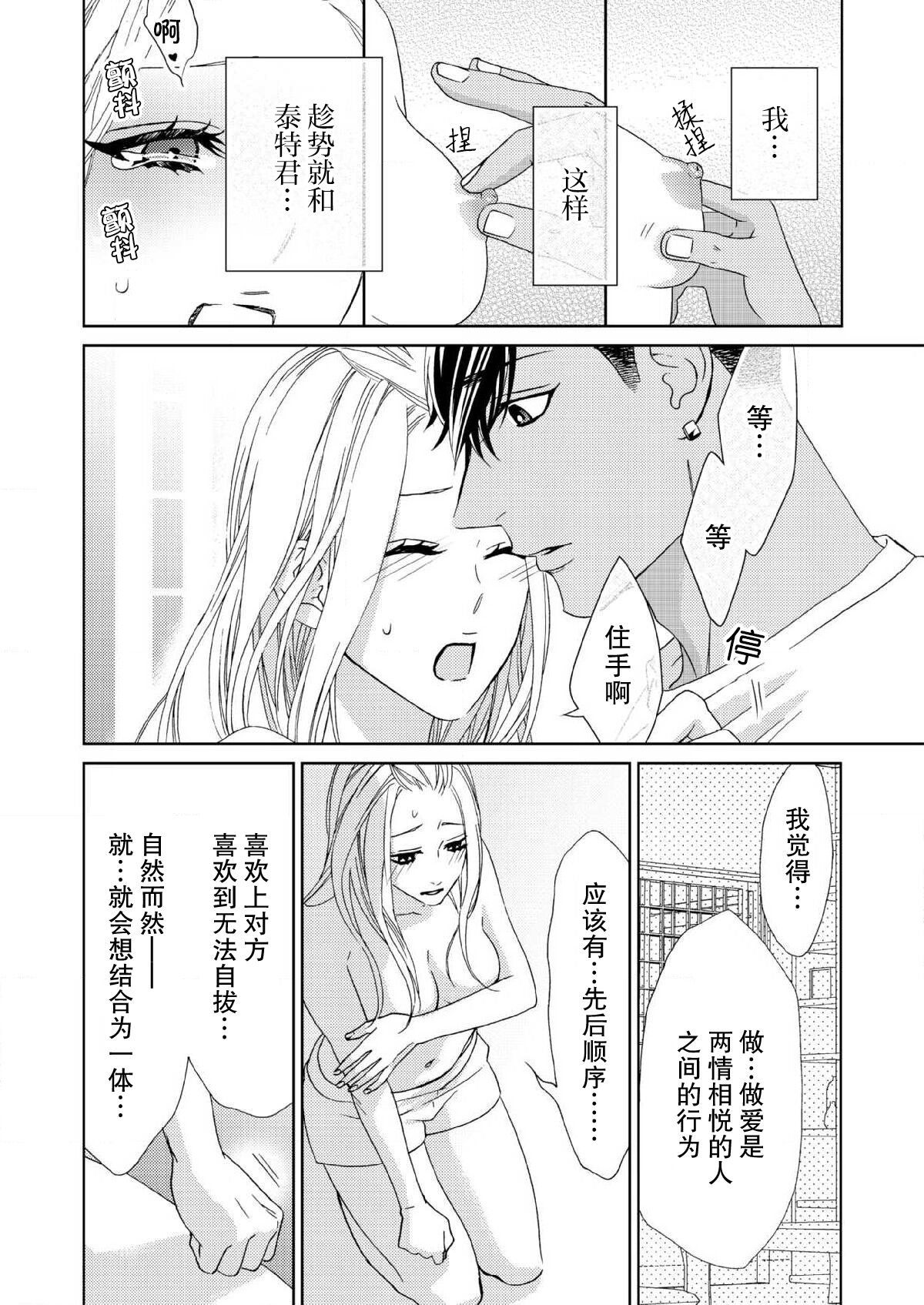 テトくんは魔性～好きなだけイヤって言っていいよ、ｓｕｇａｒ | 魔性男泰特君~只要喜欢 说讨厌也可以哦、Sugar 1-5 - Page 35