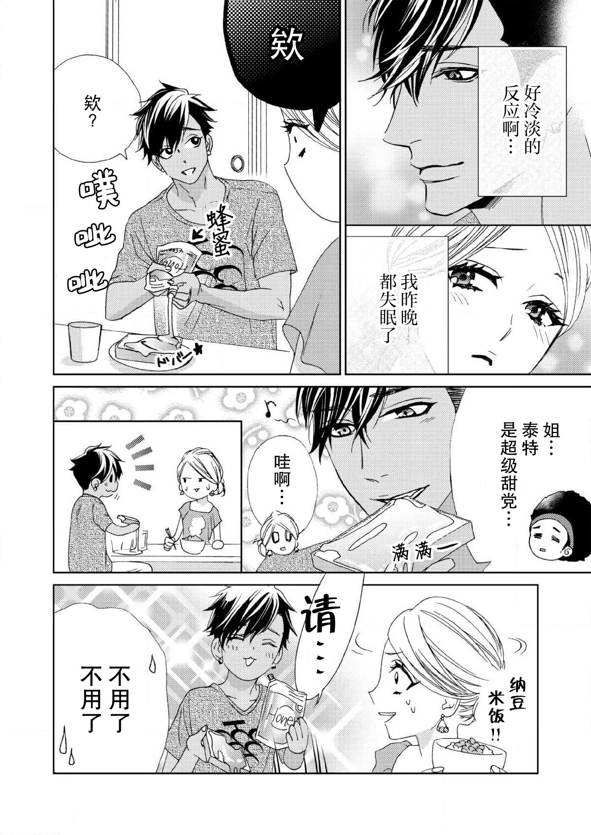 テトくんは魔性～好きなだけイヤって言っていいよ、ｓｕｇａｒ | 魔性男泰特君~只要喜欢 说讨厌也可以哦、Sugar 1-5 - Page 47