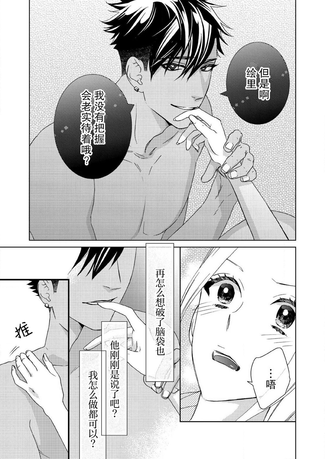 テトくんは魔性～好きなだけイヤって言っていいよ、ｓｕｇａｒ | 魔性男泰特君~只要喜欢 说讨厌也可以哦、Sugar 1-5 - Page 94