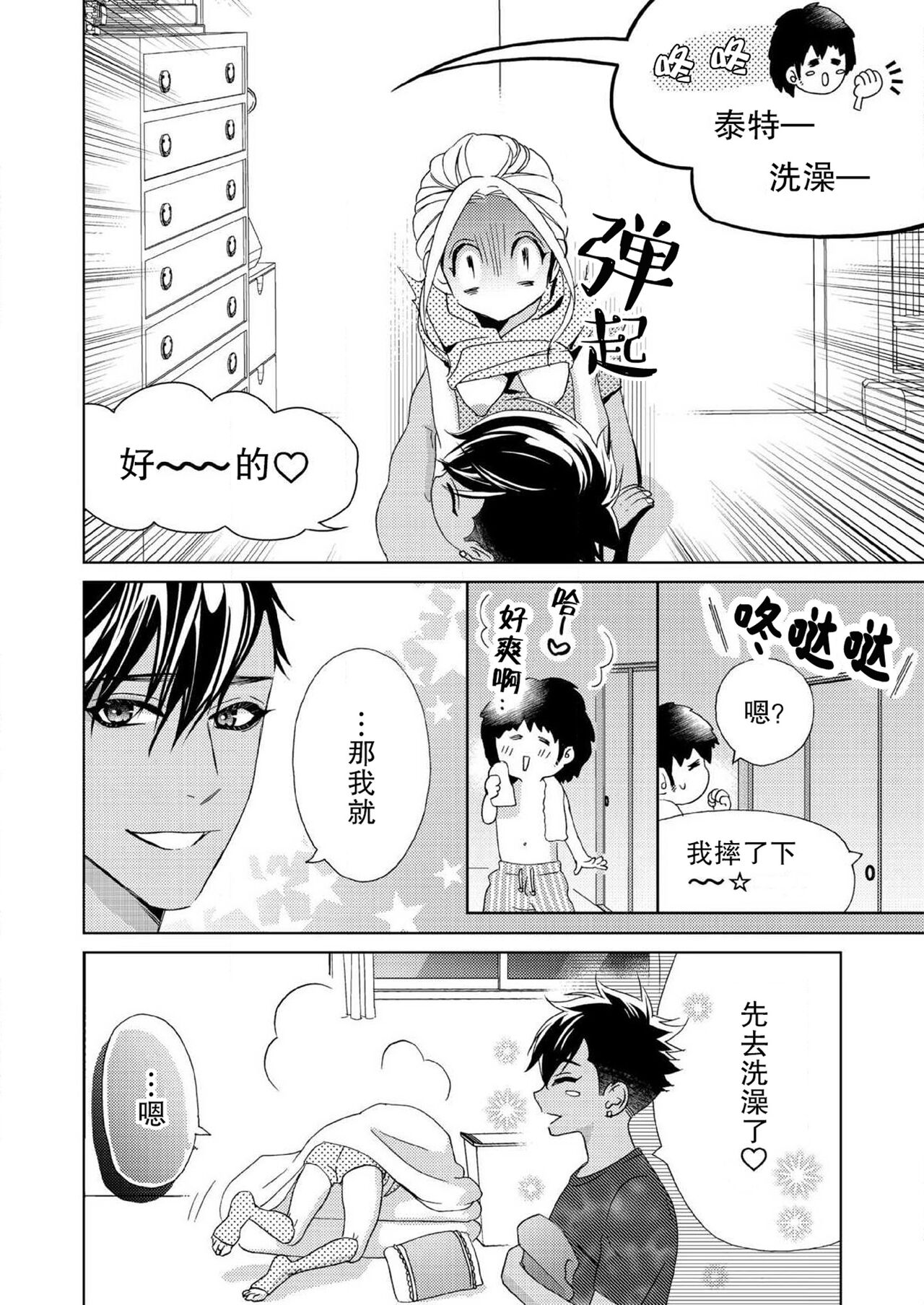 テトくんは魔性～好きなだけイヤって言っていいよ、ｓｕｇａｒ | 魔性男泰特君~只要喜欢 说讨厌也可以哦、Sugar 1-5 - Page 99
